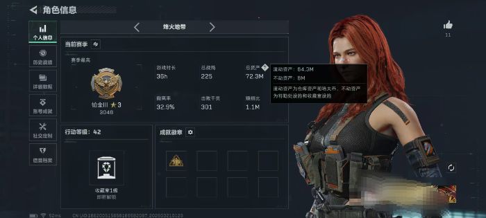 三角洲行动账号QQDSJZ1820【72M资产 暗星】【总资产(M)】72.34【哈夫币】1,145.99【行动等级】