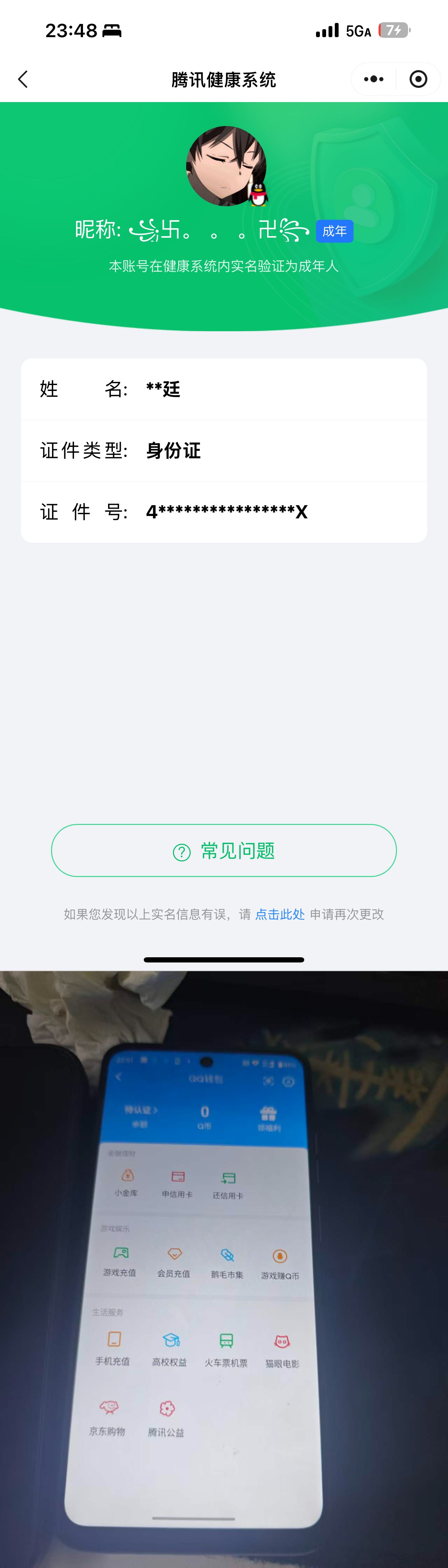 HYQM422201火影忍者账号详情图8