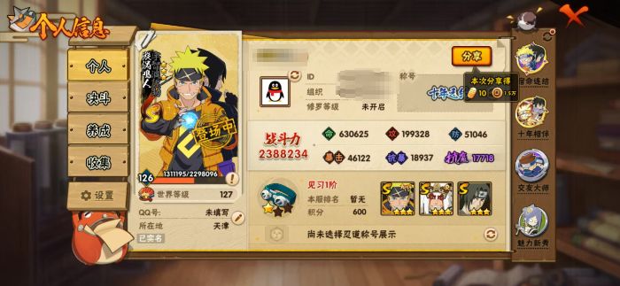 火影忍者账号安卓QQDHY785安卓Q【区服】4166【等级】126【S级数量】4【A级数量】15
【S级】宇智波鼬「须