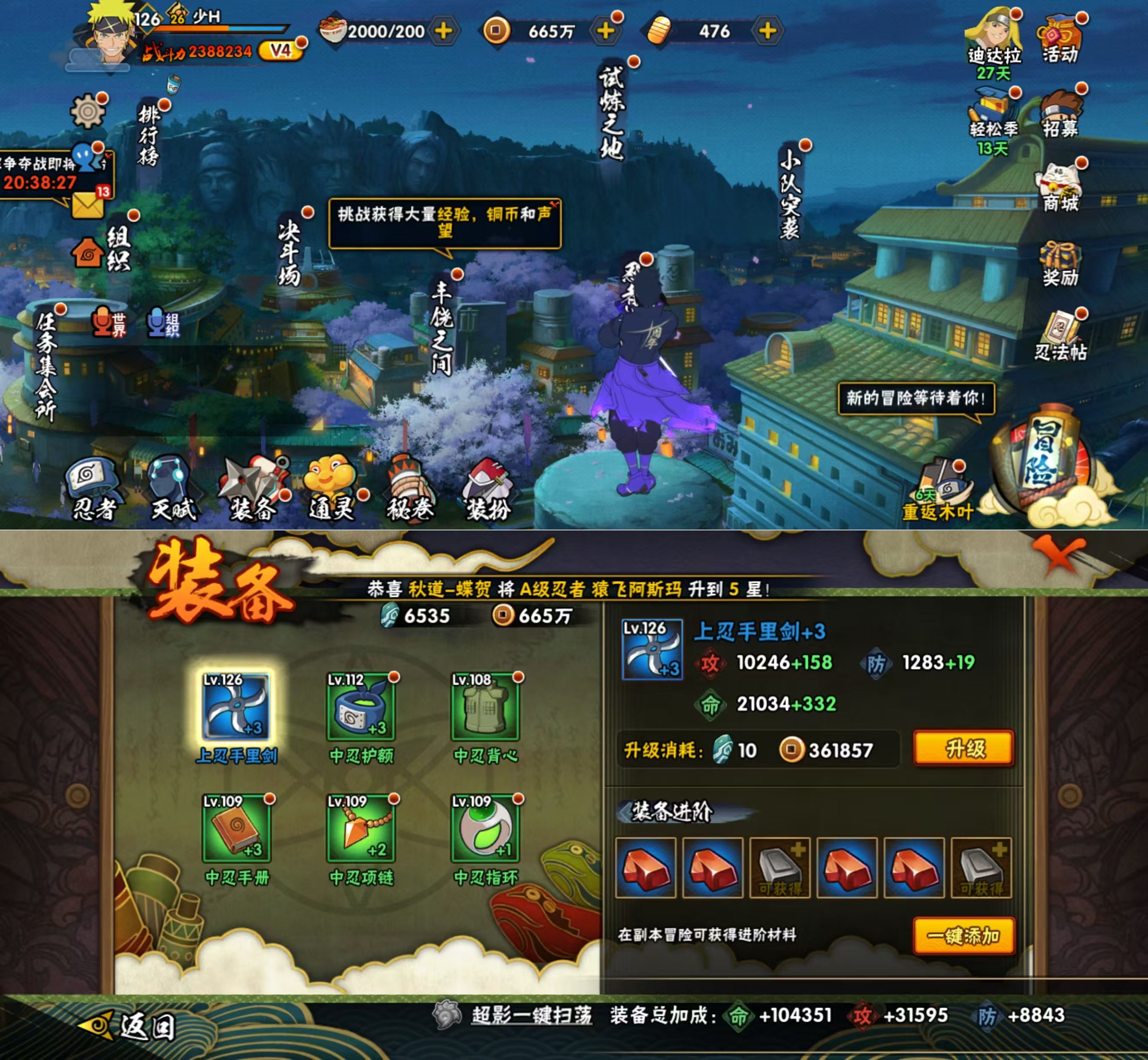 HYQM422197火影忍者账号详情图4 HYQM422197火影忍者账号详情图4