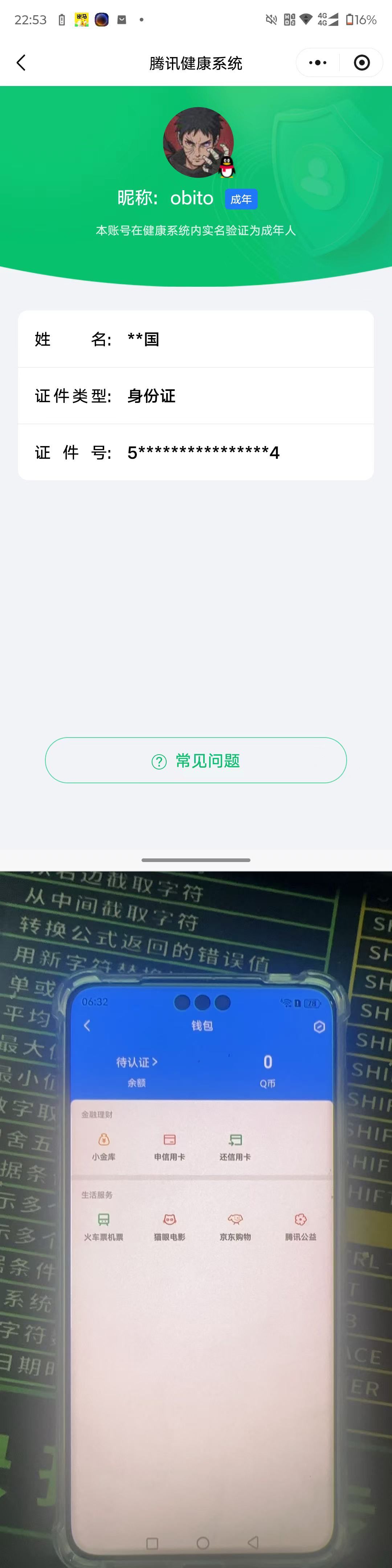 HYQM422195火影忍者账号详情图9