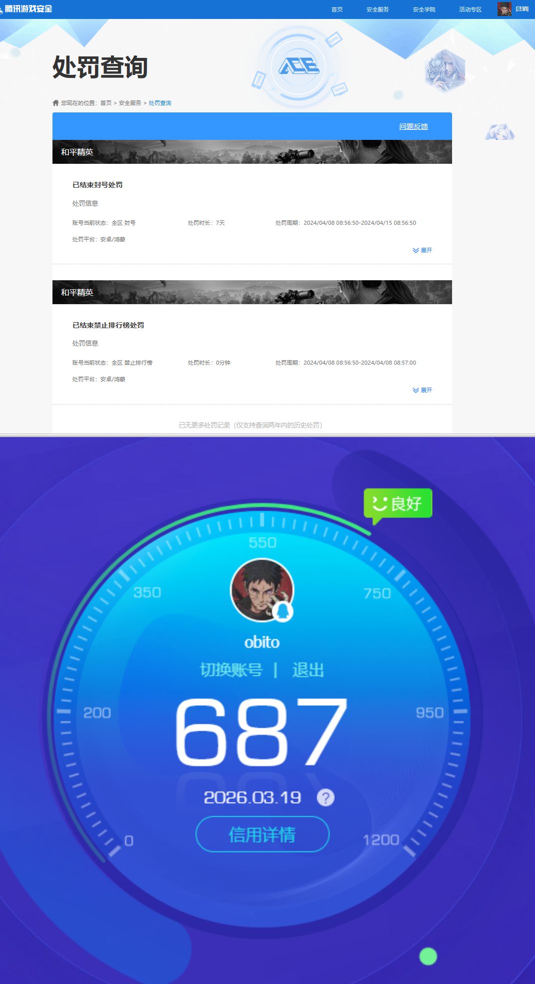 HYQM422195火影忍者账号详情图8