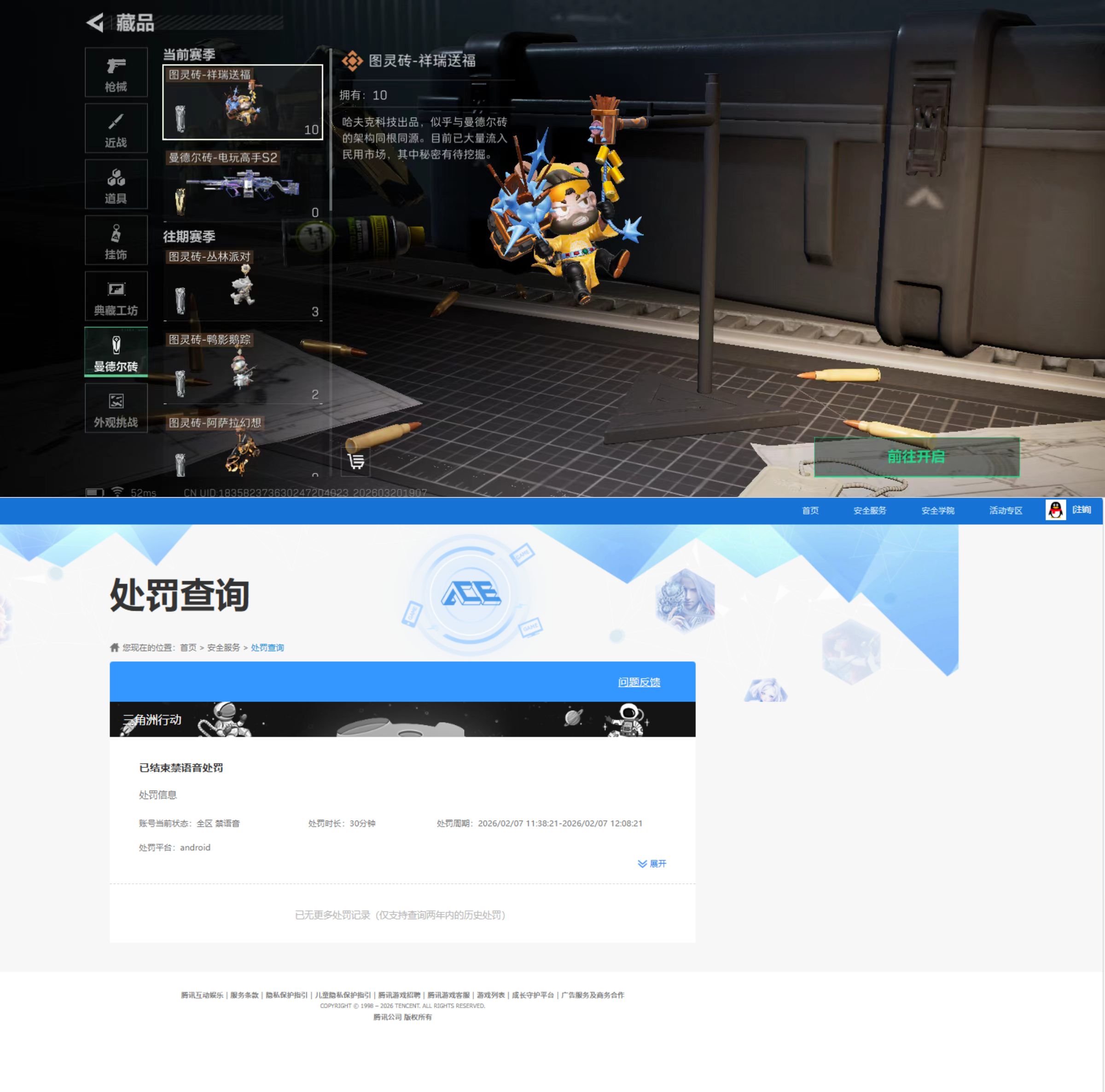 SJZQM475770三角洲行动账号详情图7