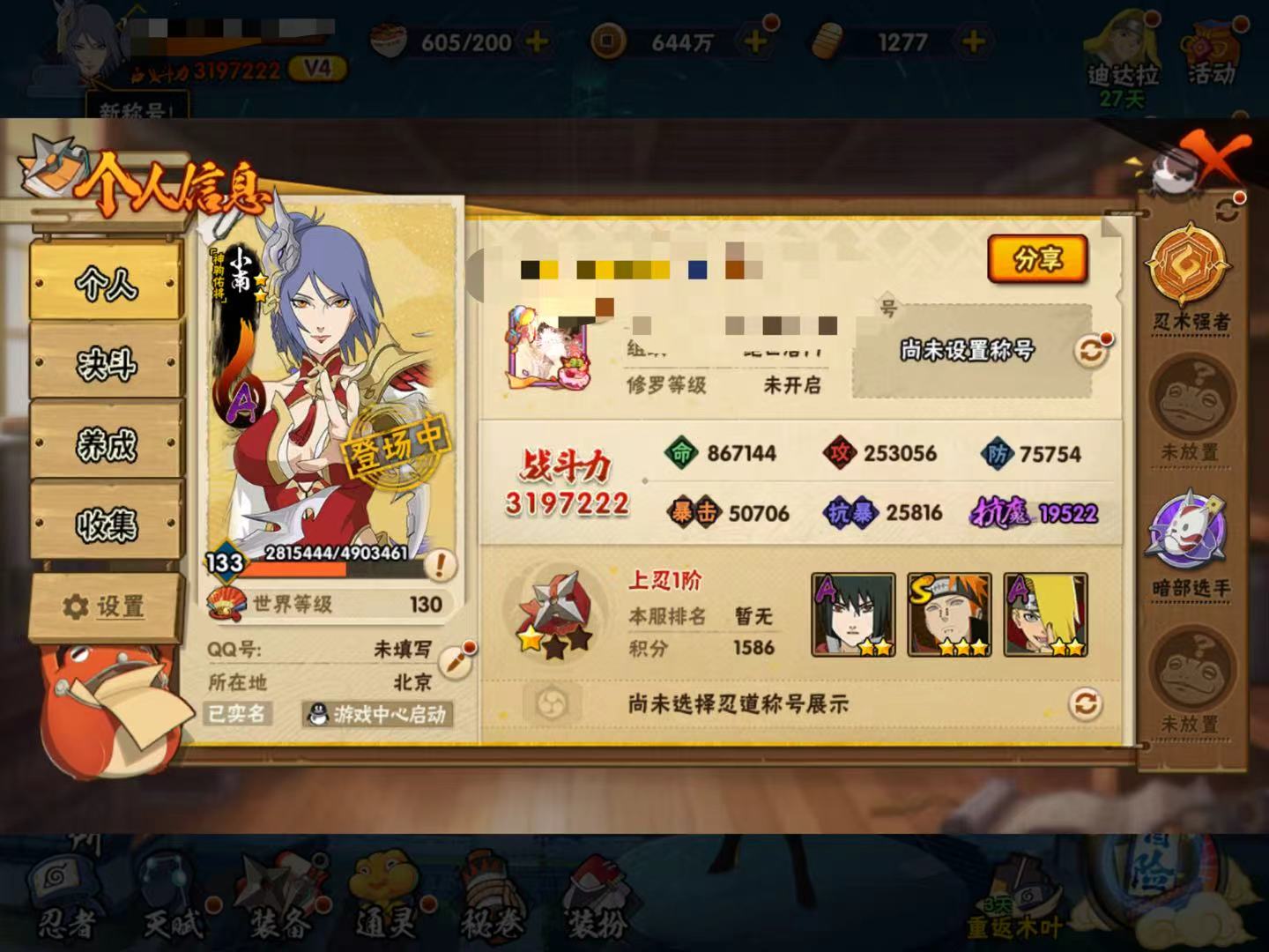 火影忍者账号苹果QQDHY780【苹果Q V4 6S 16A 14通灵 565点卷】【区服】806【等级】133【S级数