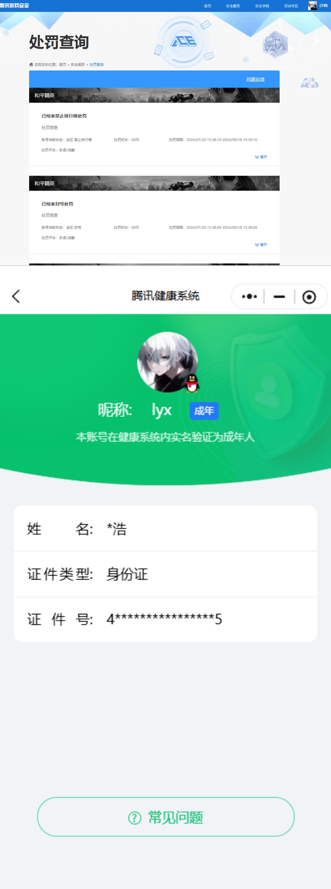 HYQM422192火影忍者账号详情图11 HYQM422192火影忍者账号详情图11