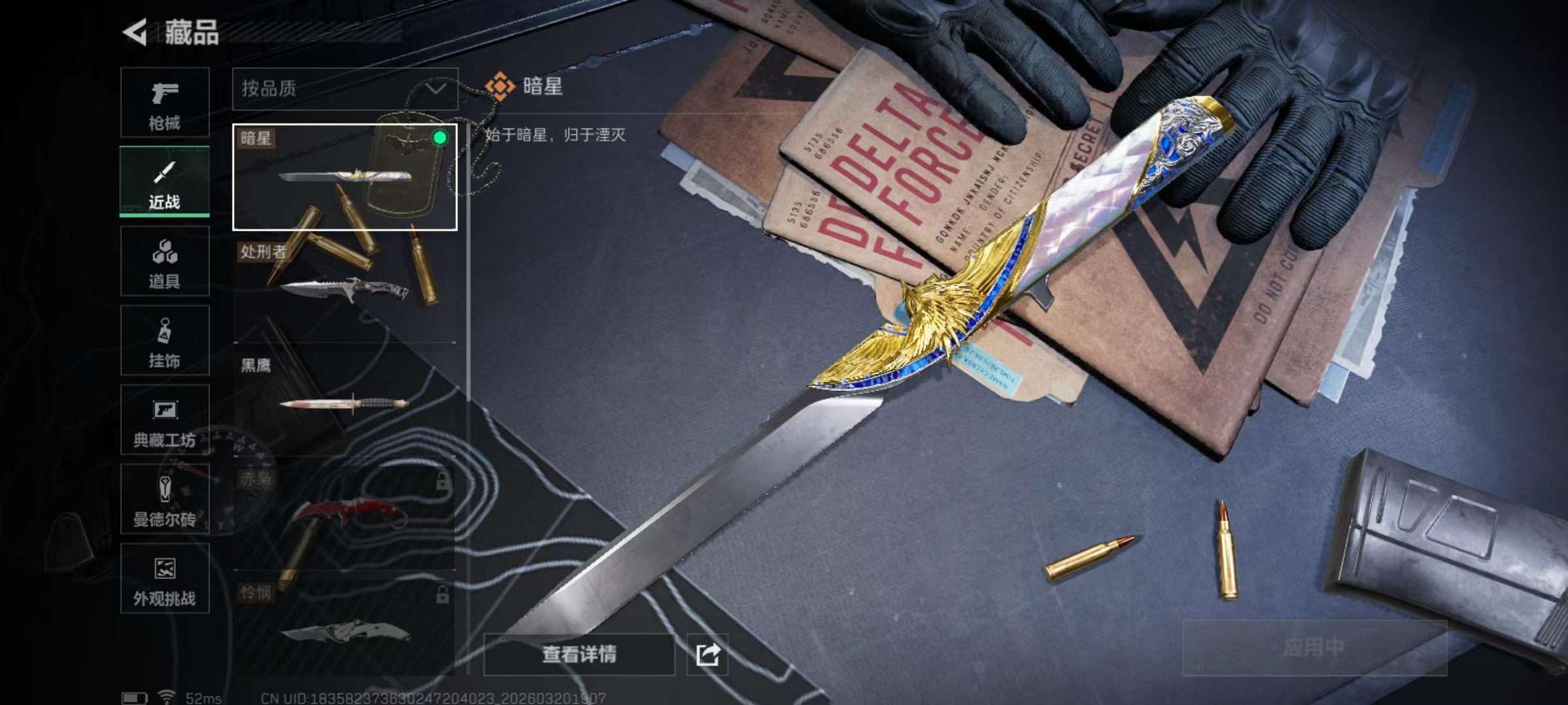 SJZQM475770三角洲行动账号详情图12