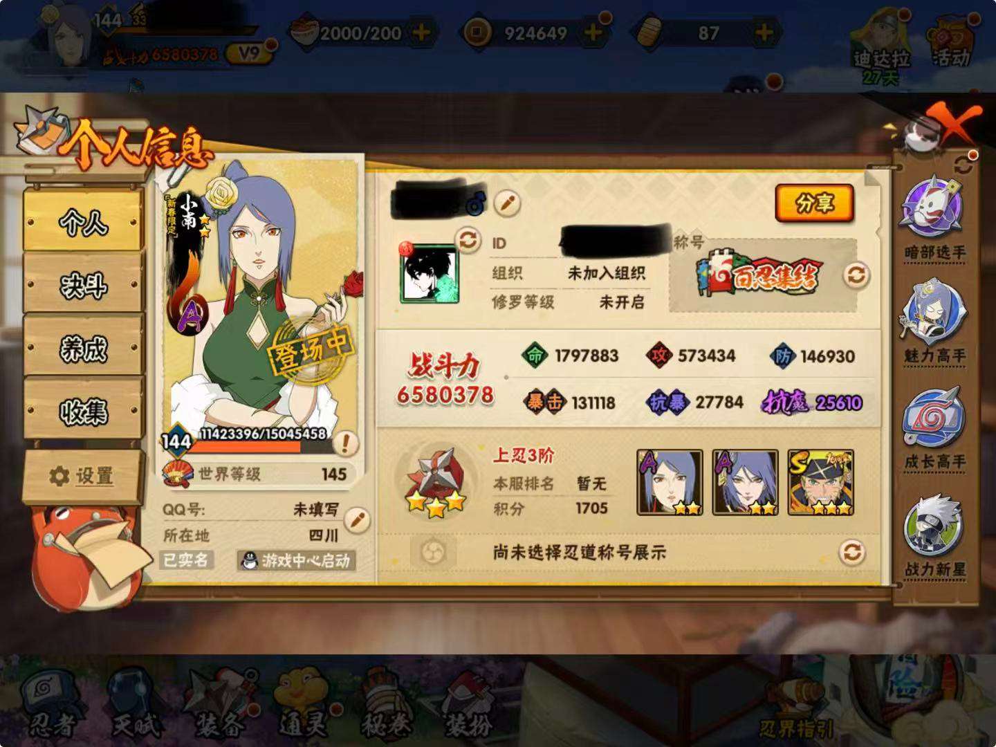 HYQM422191火影忍者账号详情图3 HYQM422191火影忍者账号详情图3