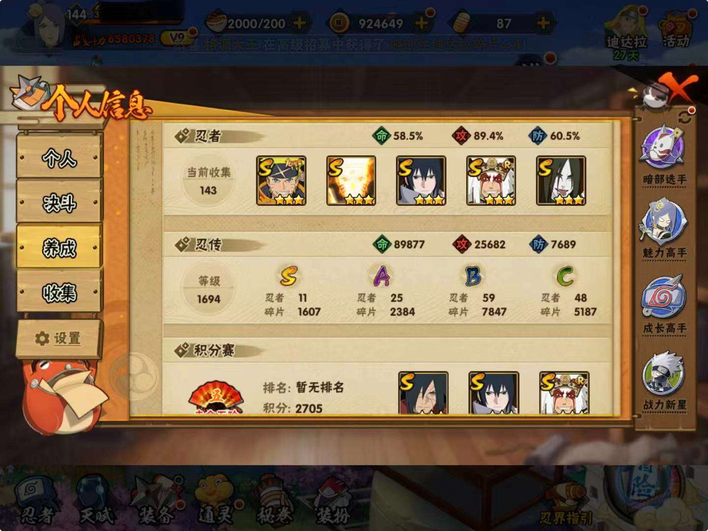 HYQM422191火影忍者账号详情图4 HYQM422191火影忍者账号详情图4