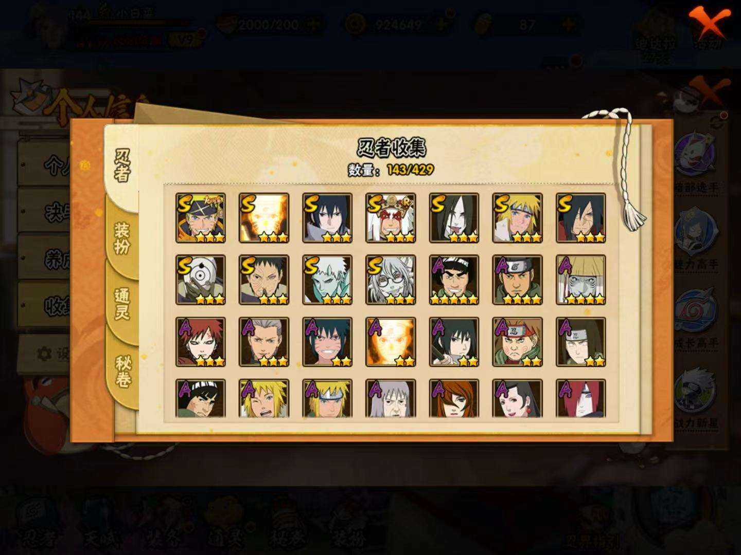 HYQM422191火影忍者账号详情图5 HYQM422191火影忍者账号详情图5