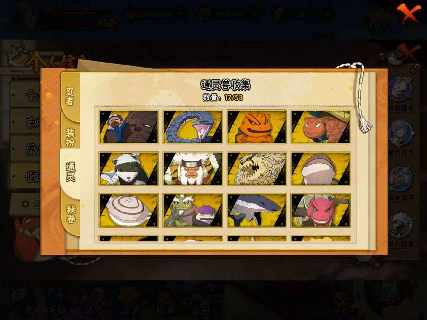 HYQM422191火影忍者账号详情图7 HYQM422191火影忍者账号详情图7