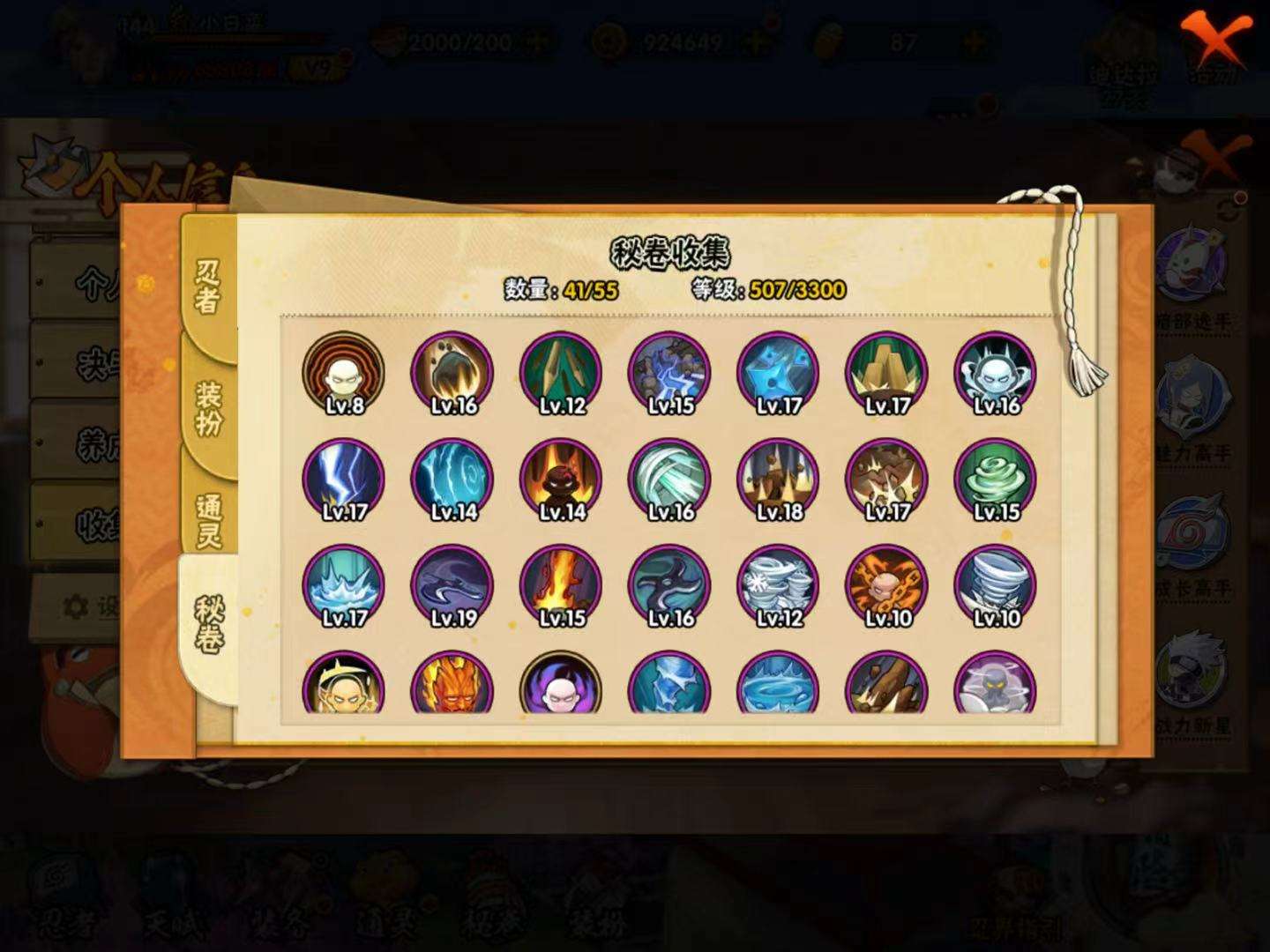 HYQM422191火影忍者账号详情图8 HYQM422191火影忍者账号详情图8