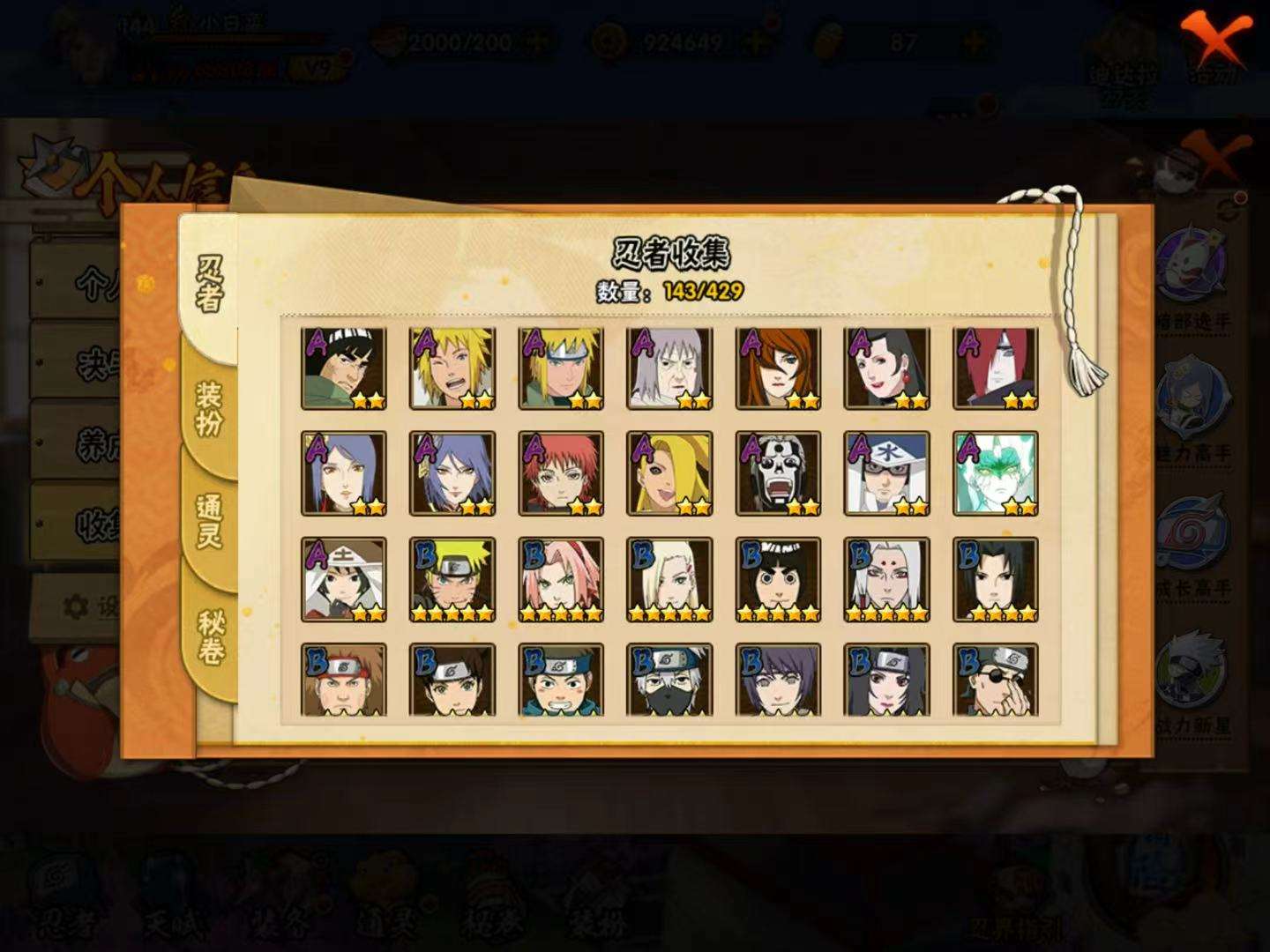 HYQM422191火影忍者账号详情图6 HYQM422191火影忍者账号详情图6