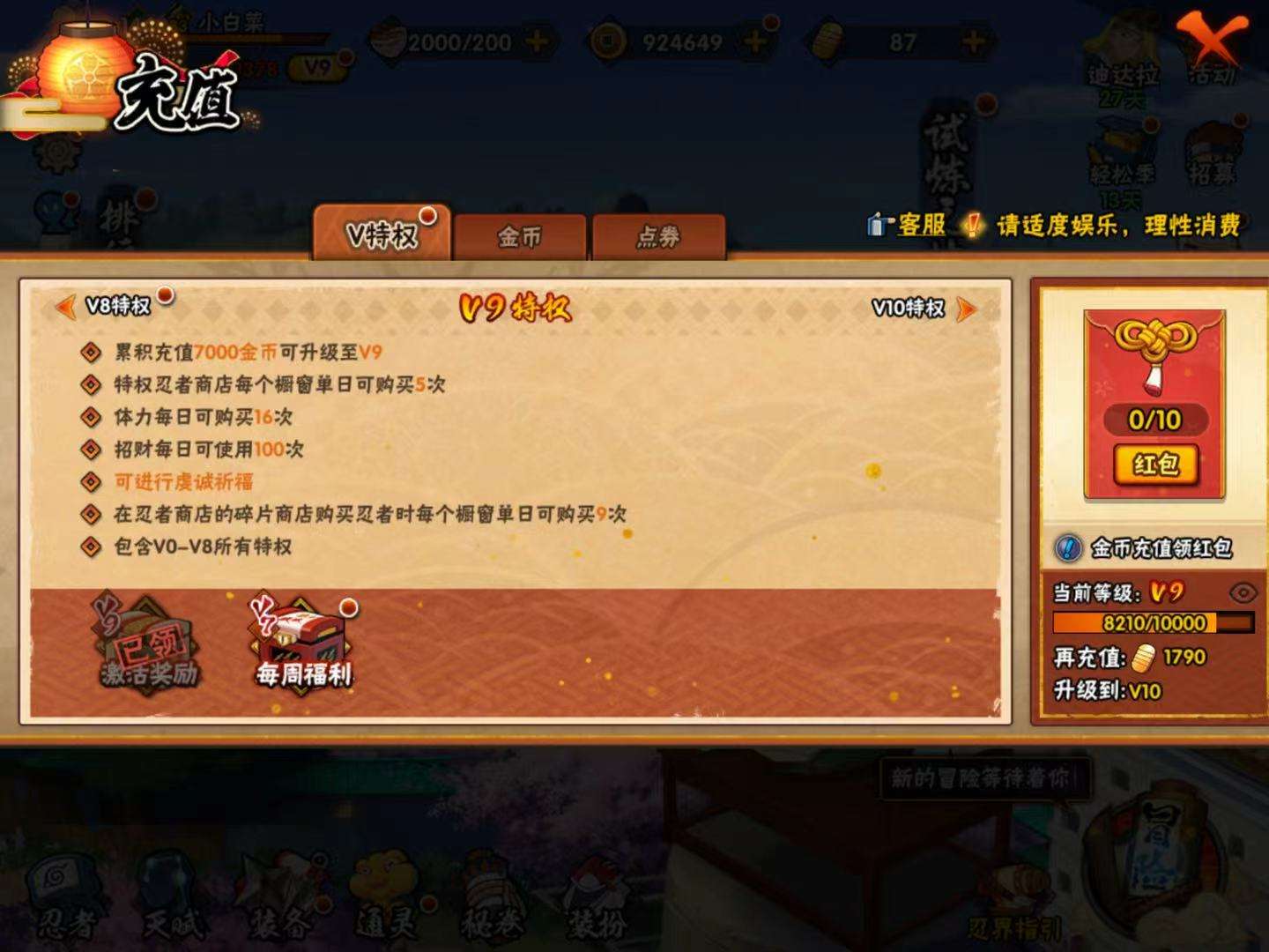 HYQM422191火影忍者账号详情图13 HYQM422191火影忍者账号详情图13