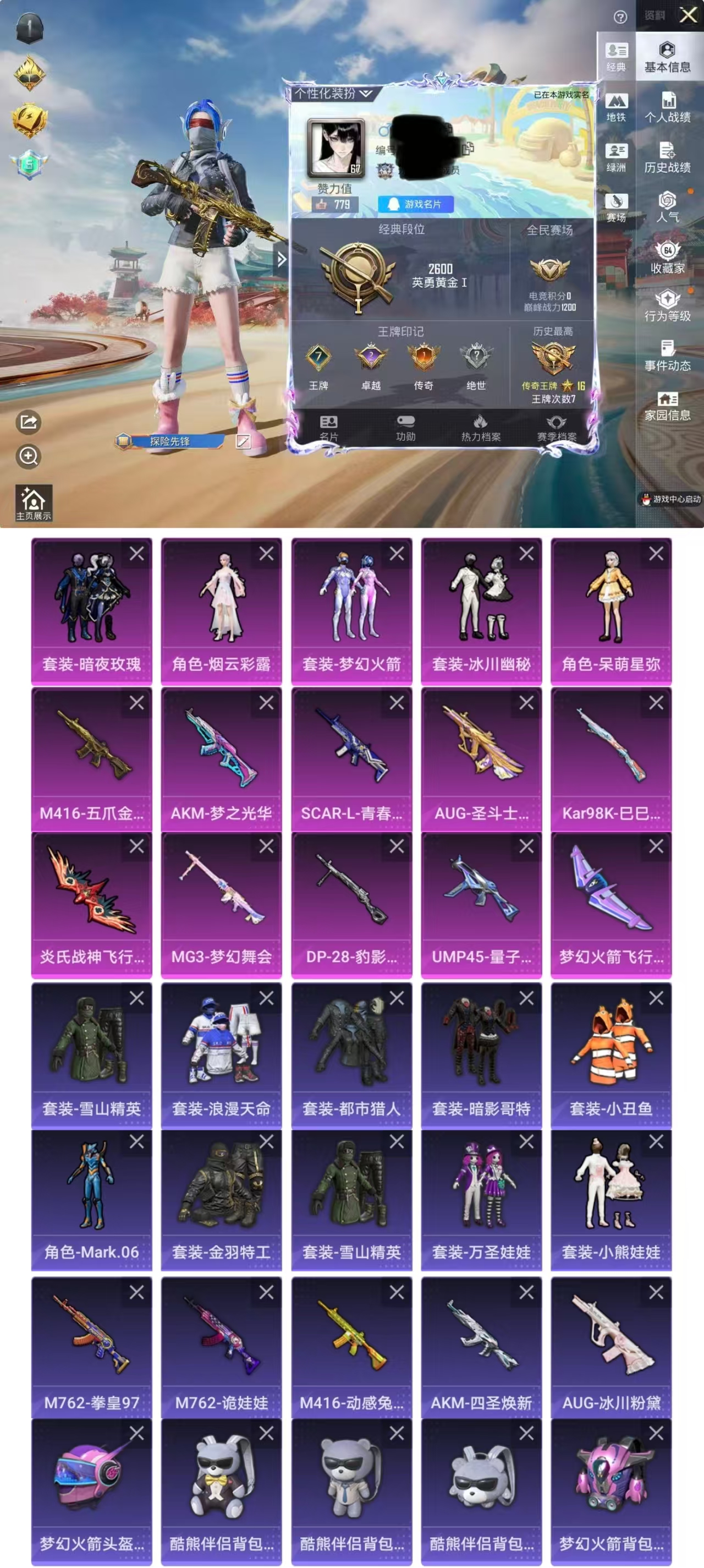 和平精英账号苹果QQDYH18099【身法号5粉装-8特效枪AUG-圣斗士星矢[5级] 梦幻火箭 暗影哥特,小丑鱼,浪漫