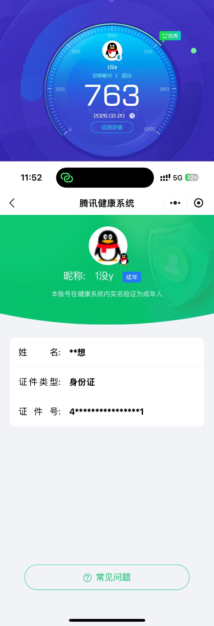 HYQM422690火影忍者账号详情图9