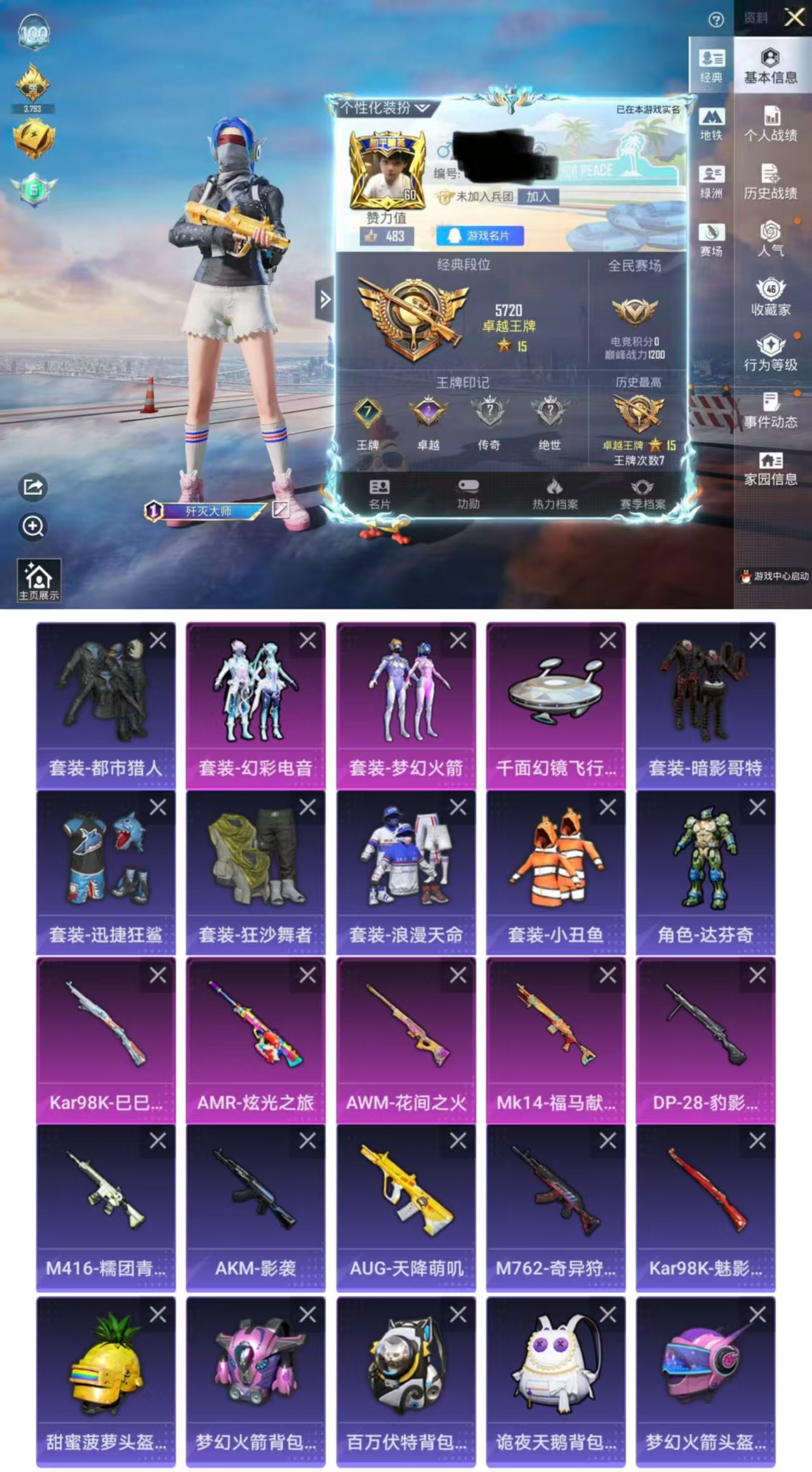 和平精英账号苹果QQDYH18097【2粉装5特效1飞行器 都市猎人 梦幻火箭 】苹果手Q-2粉装-5特效枪-111套装