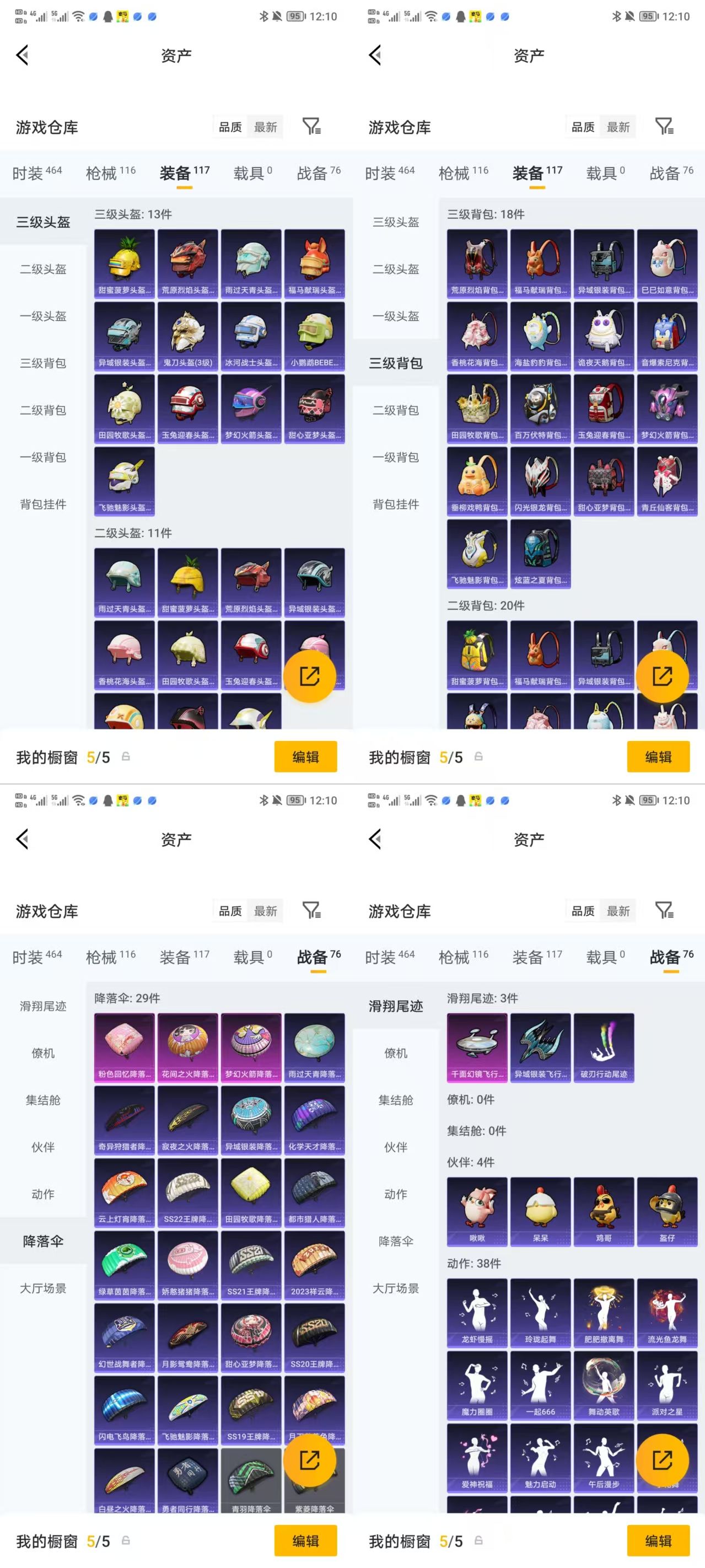 HPQM4137730和平精英账号详情图6