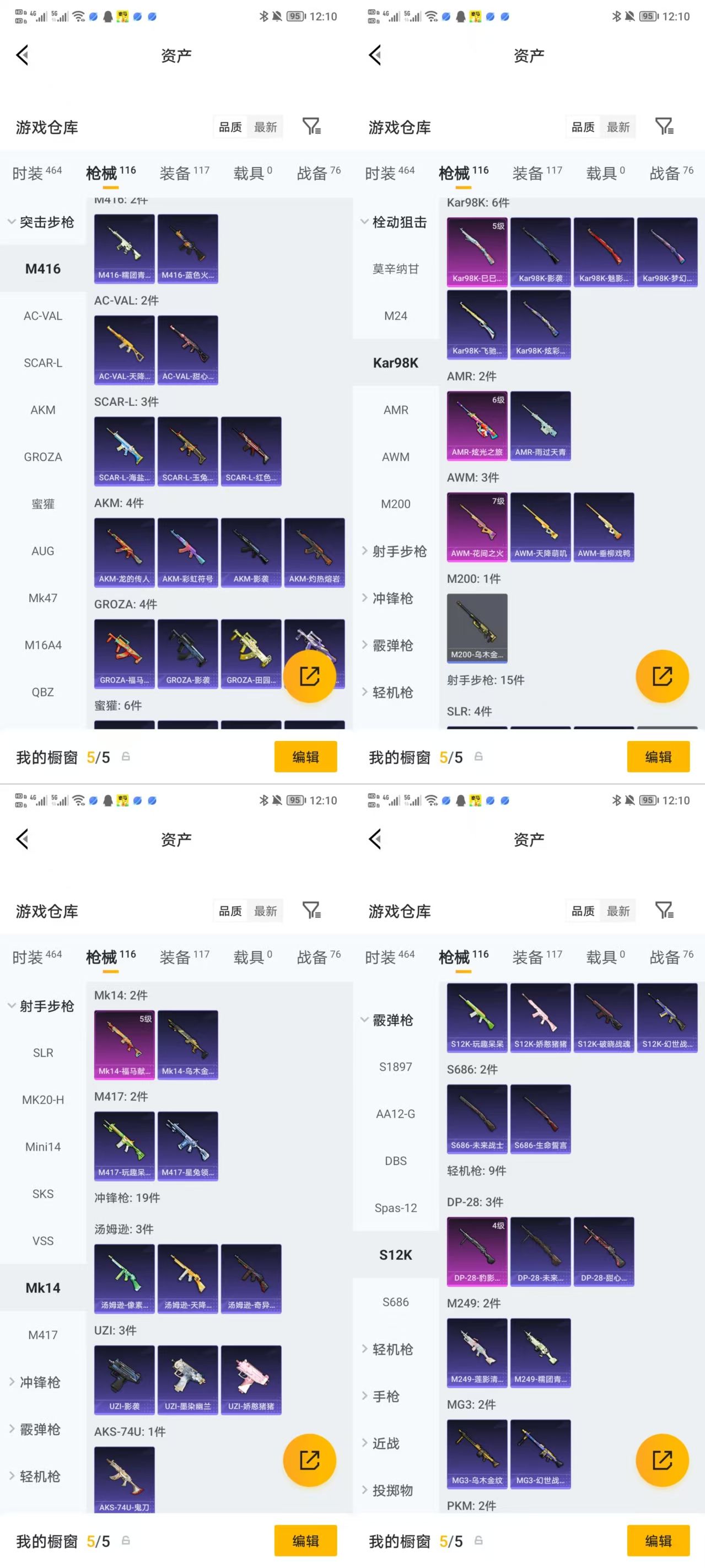 HPQM4137730和平精英账号详情图5