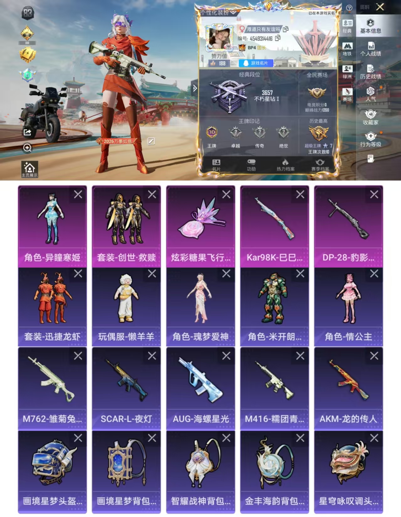 和平精英账号安卓QQDYH18096【2粉装-2特效枪素材号】安卓手Q-2粉装-2特效枪-111套装-145枪皮-10王