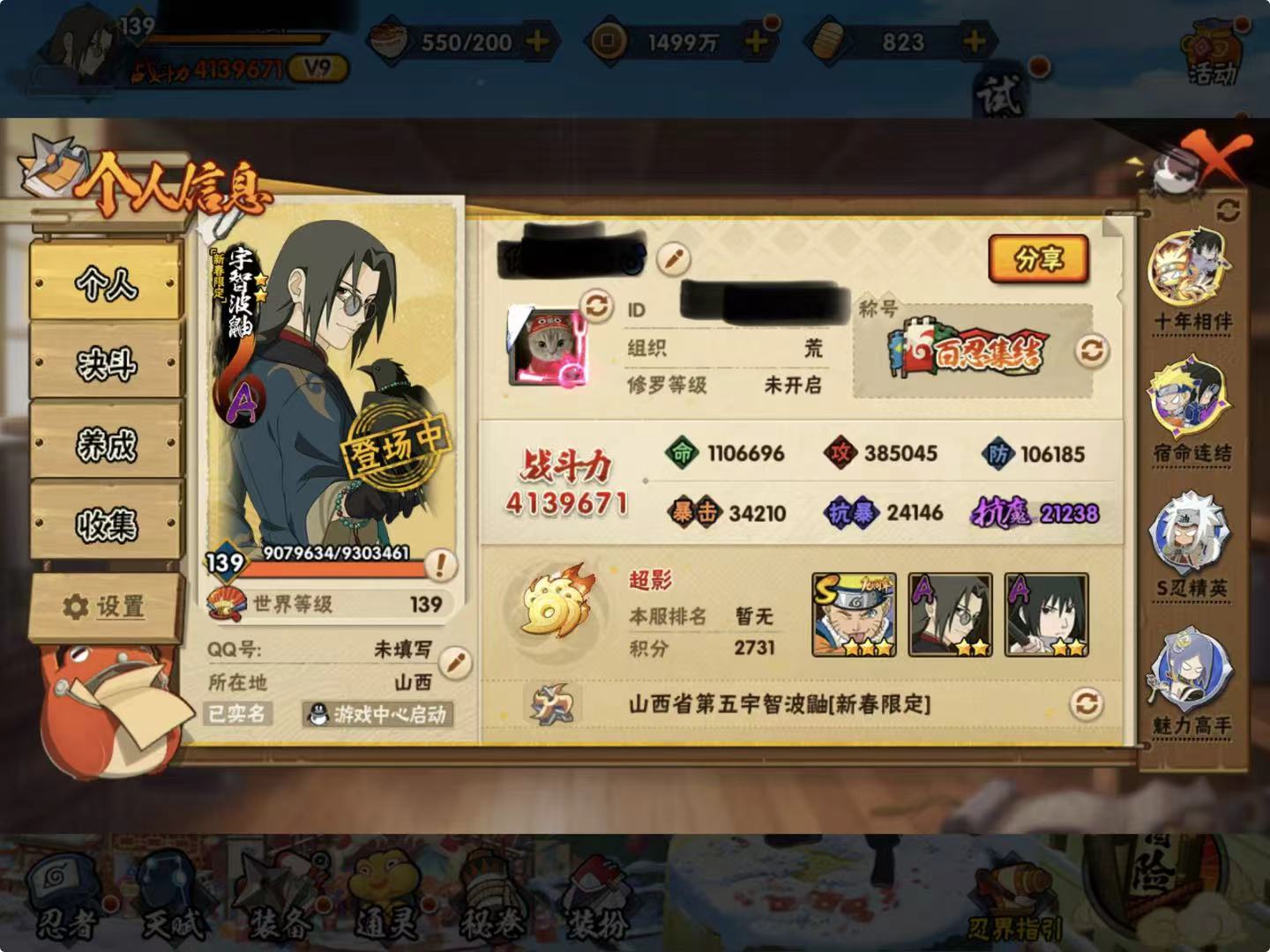 火影忍者账号苹果QQDHY787苹果Q【区服】647【等级】139【S级数量】10【A级数量】32
【S级】漩涡鸣人「九