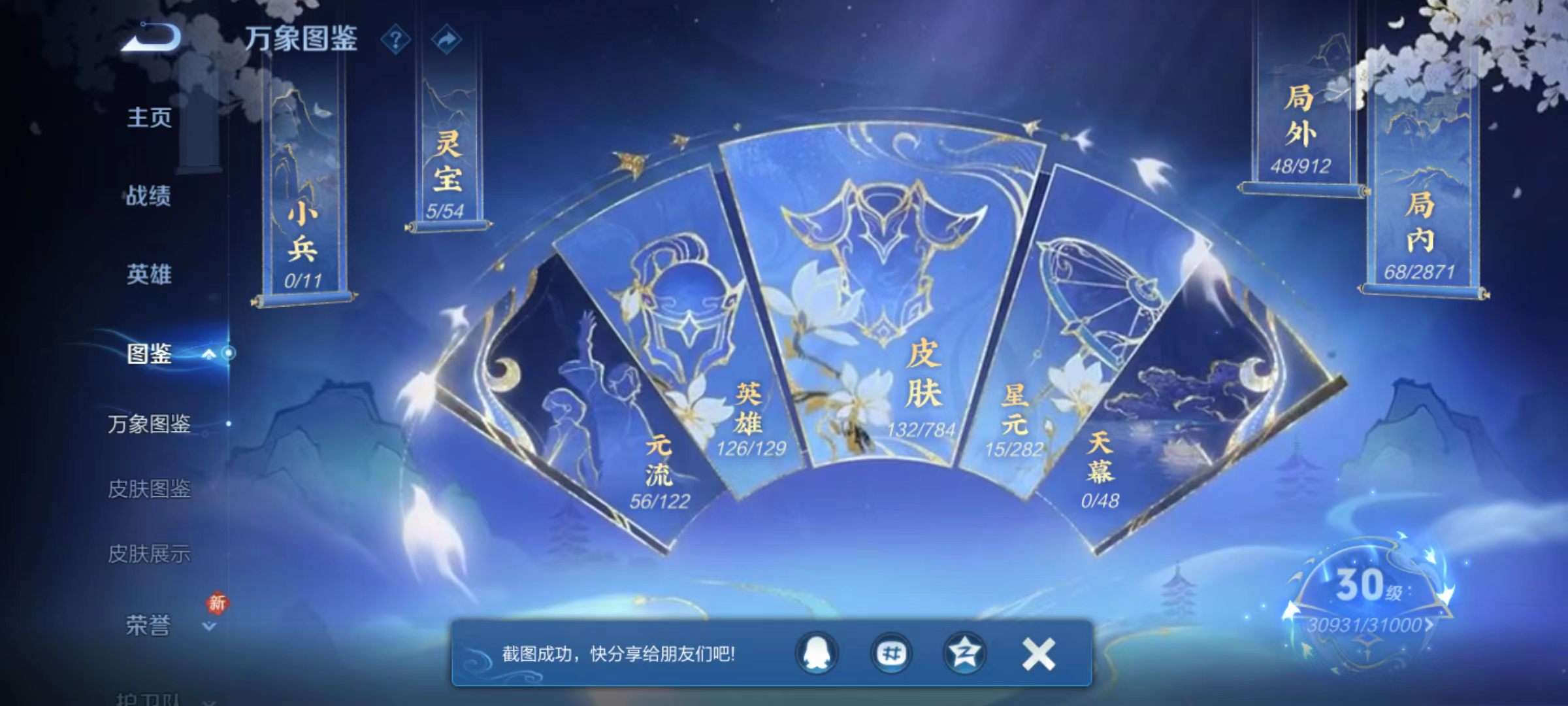 WZQM4246191王者荣耀账号详情图5 WZQM4246191王者荣耀账号详情图5