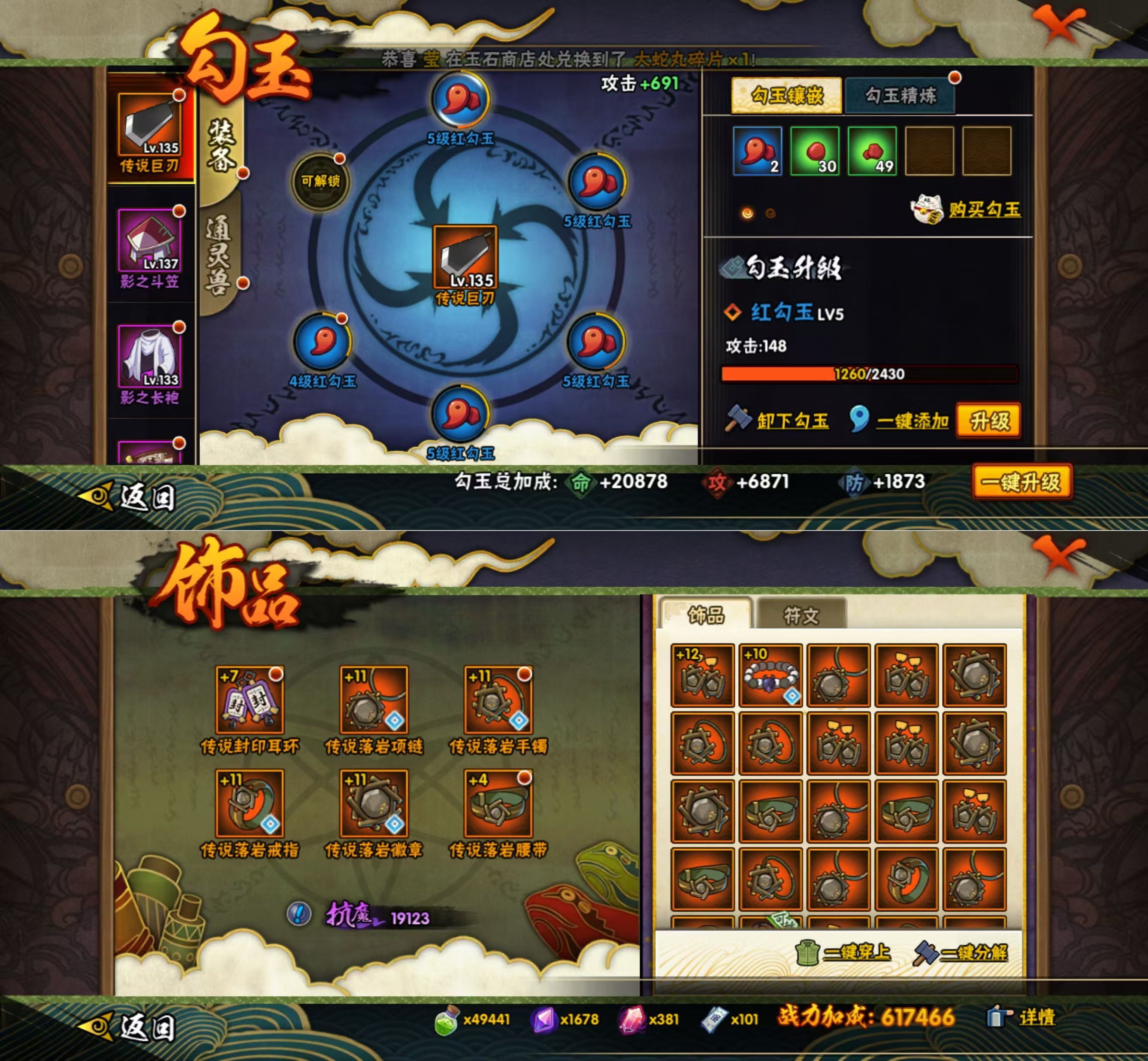 HYQM422699火影忍者账号详情图5