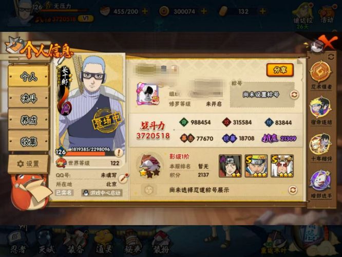 火影忍者账号苹果QQDHY789【苹果Q V1 4S 17A】【区服】891【等级】126【S级数量】4【A级数量】17