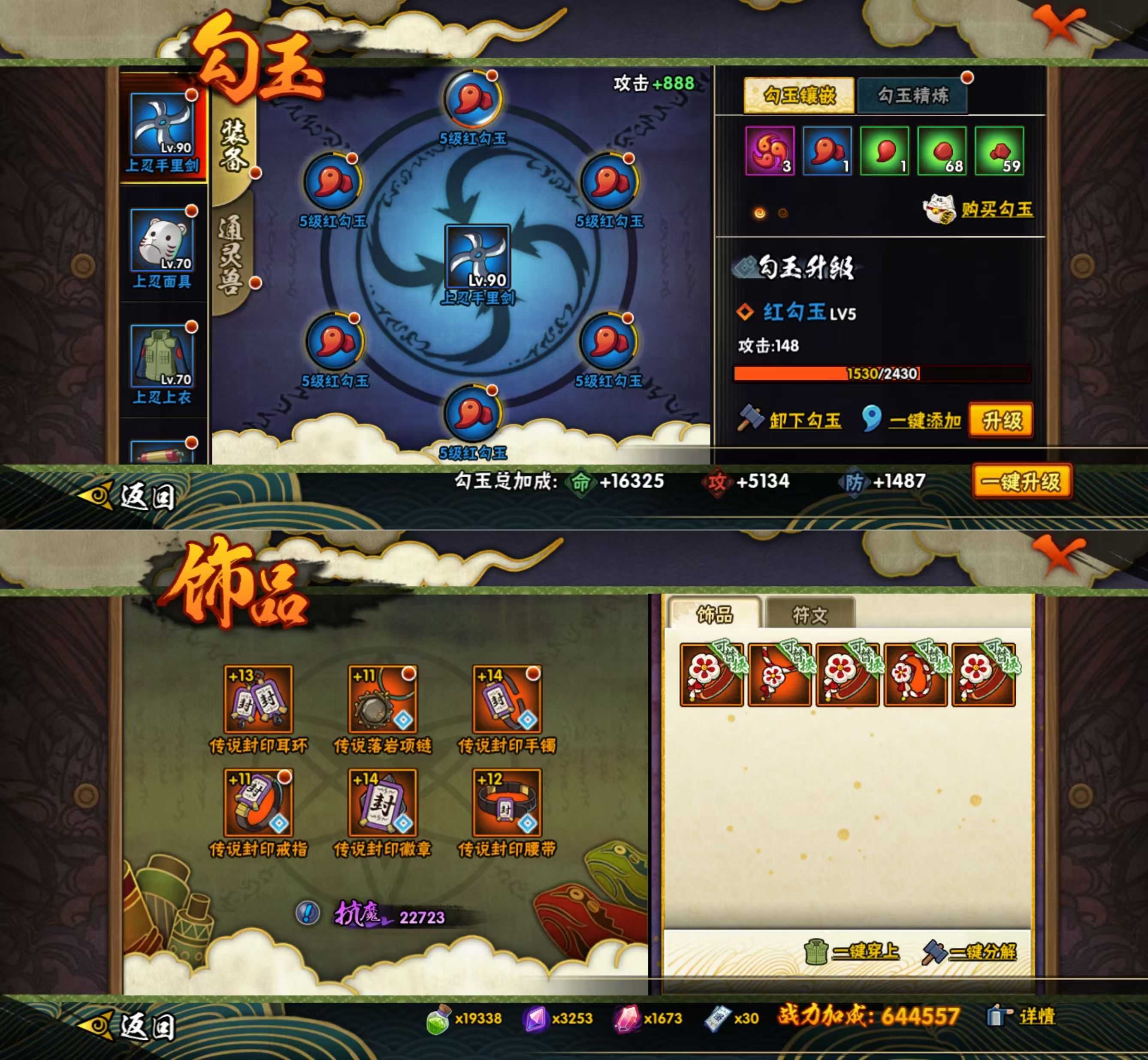 HYQM422691火影忍者账号详情图8