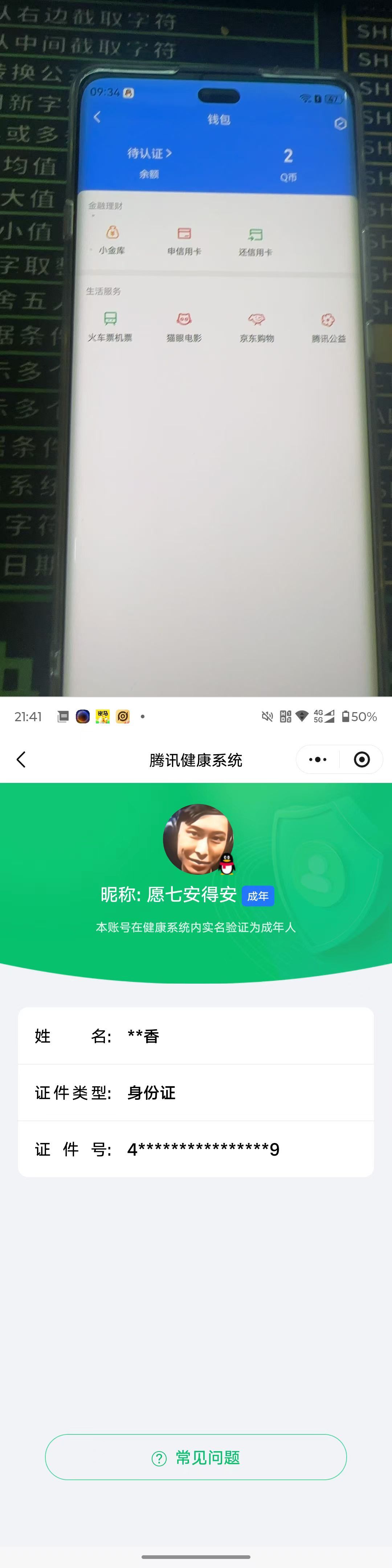 HYQM422688火影忍者账号详情图10