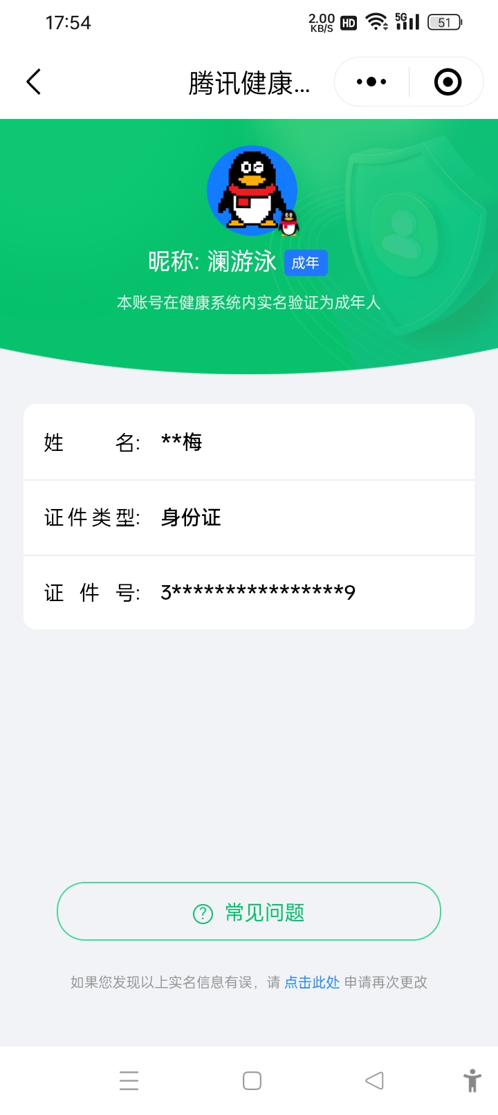 HYQM422687火影忍者账号详情图10