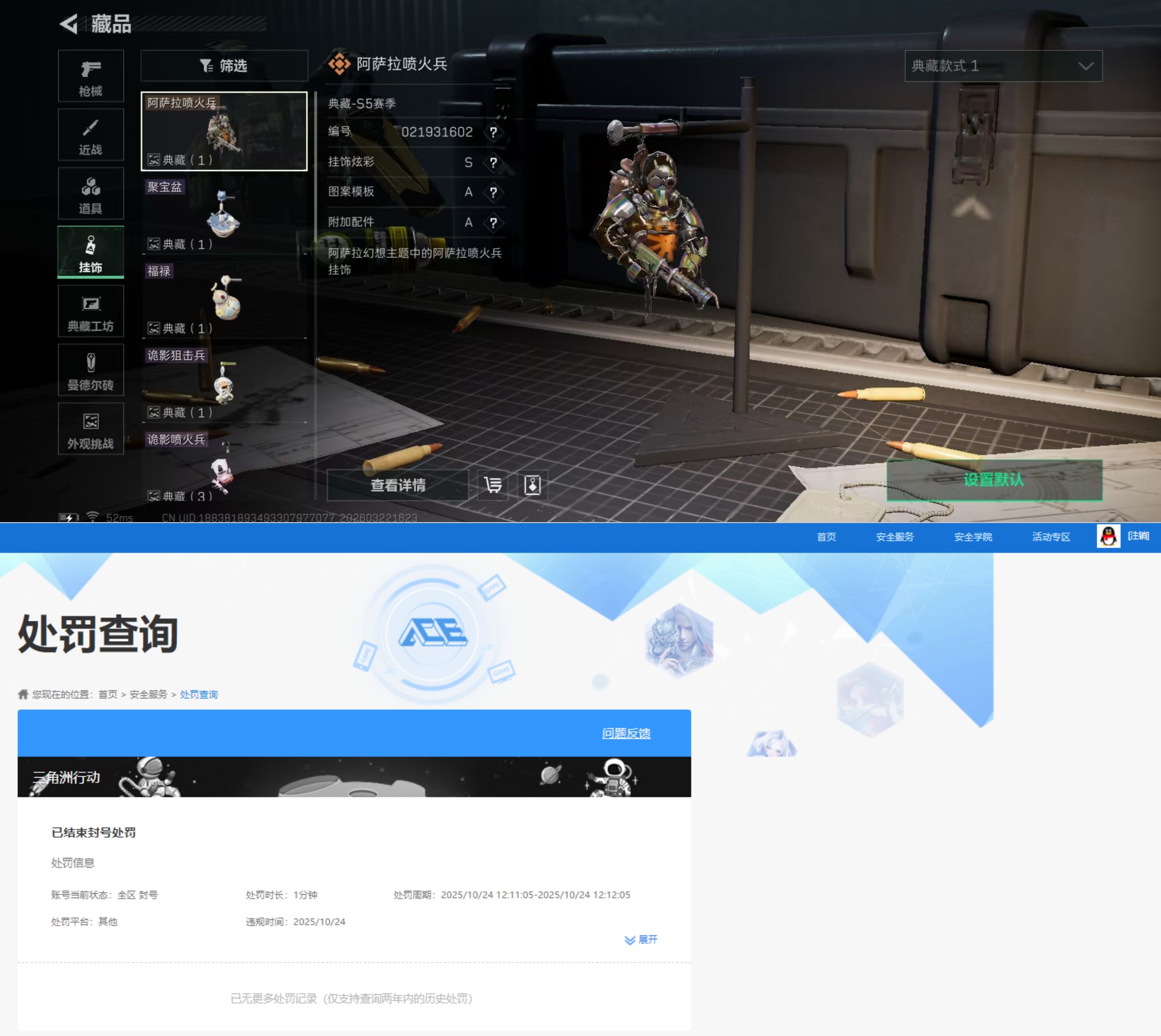 SJZQM476903三角洲行动账号详情图8