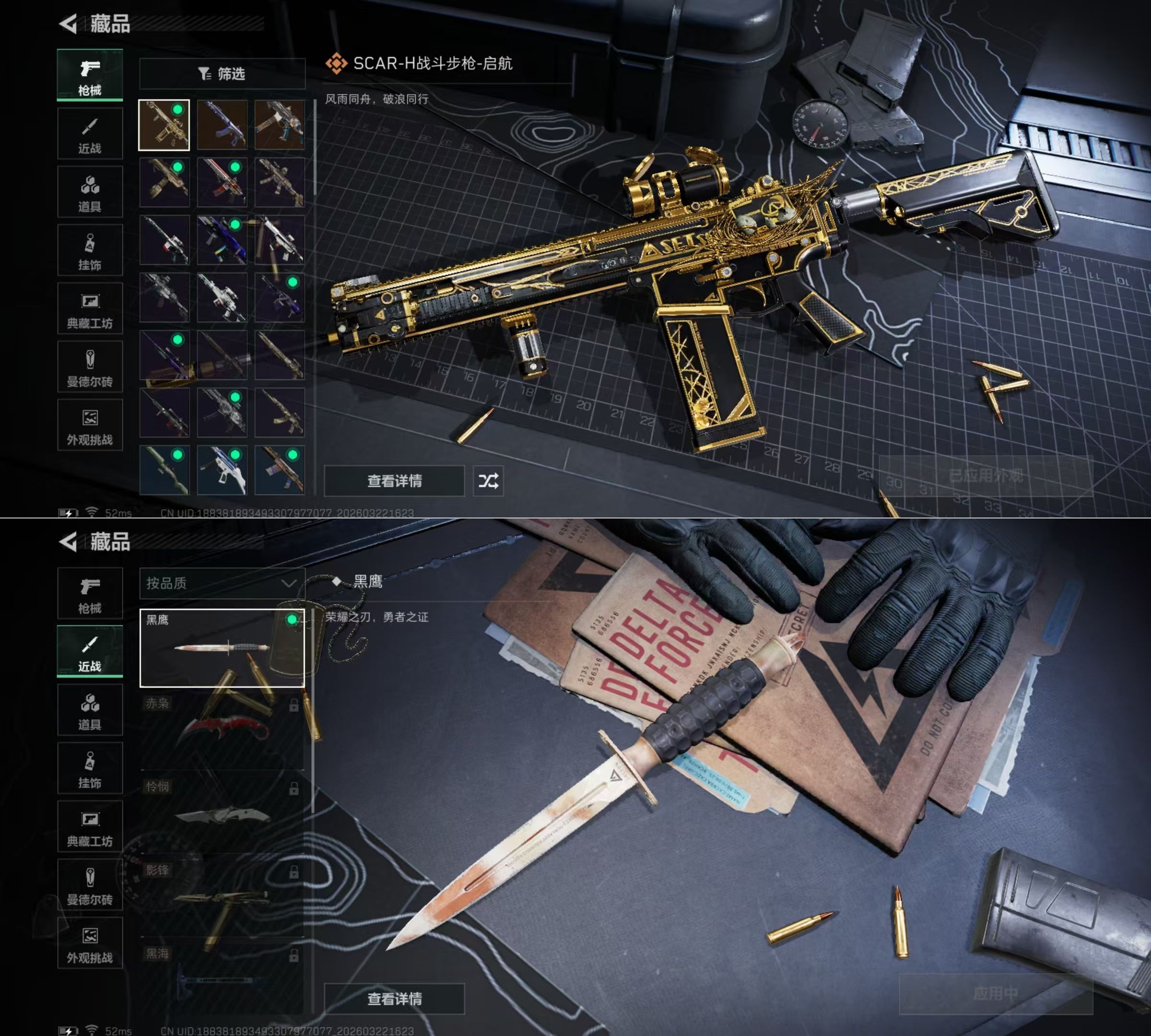 SJZQM476903三角洲行动账号详情图7