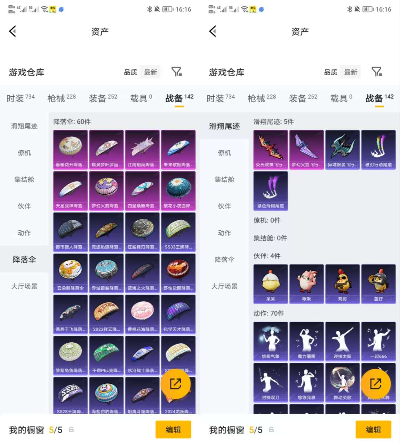 HPQM4137732和平精英账号详情图11