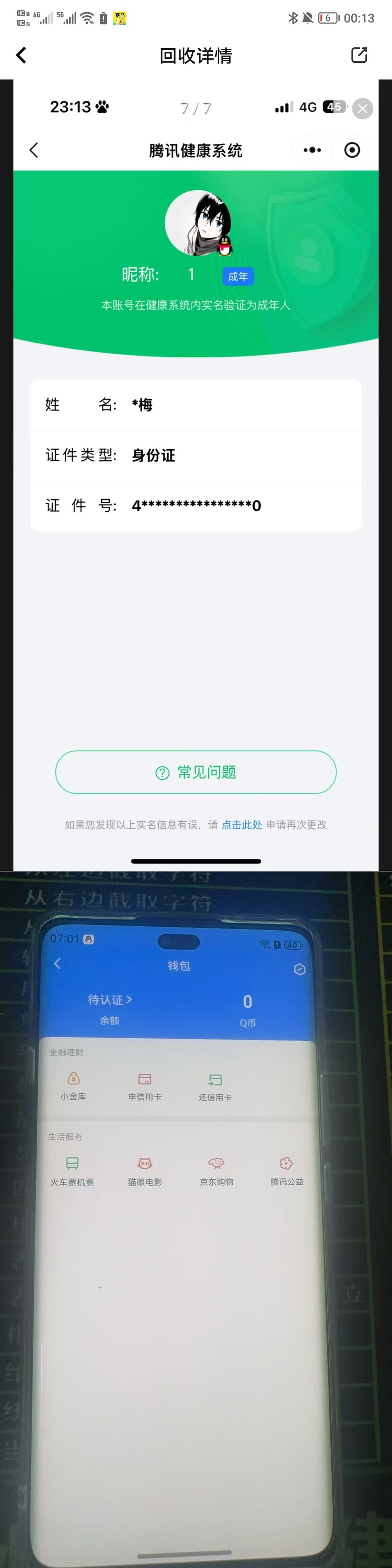 HYQM423449火影忍者账号详情图10