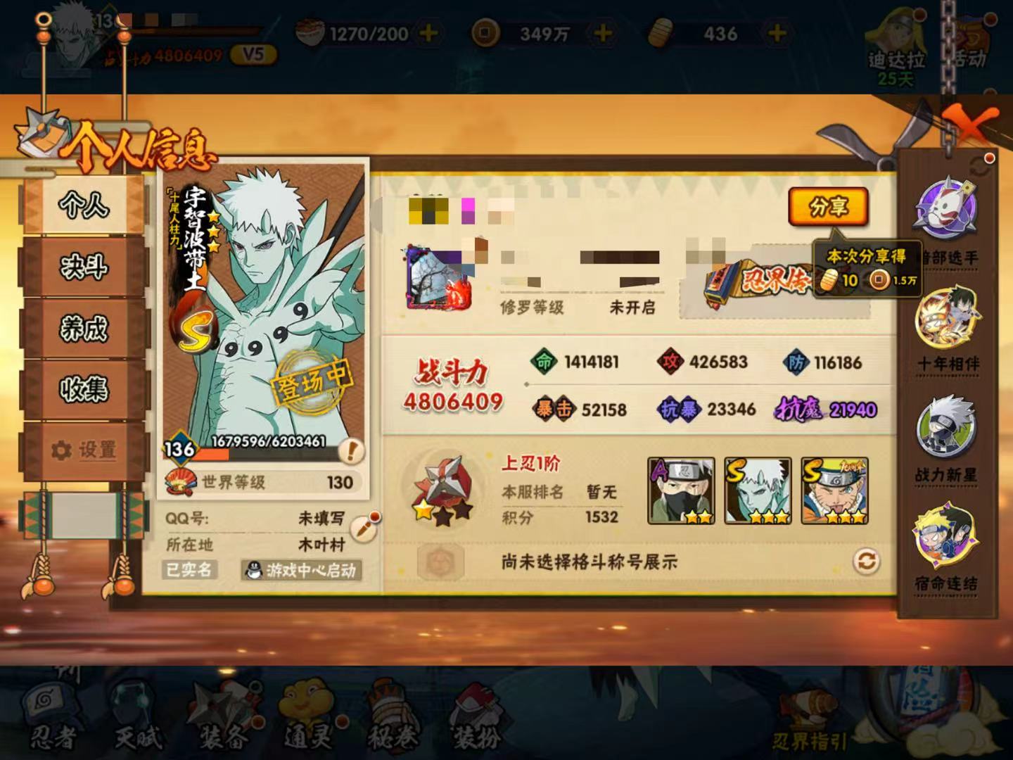 火影忍者账号苹果QQDHY795+【区服】808【等级】136【S级数量】5【A级数量】25
【S级】宇智波鼬「须佐能乎