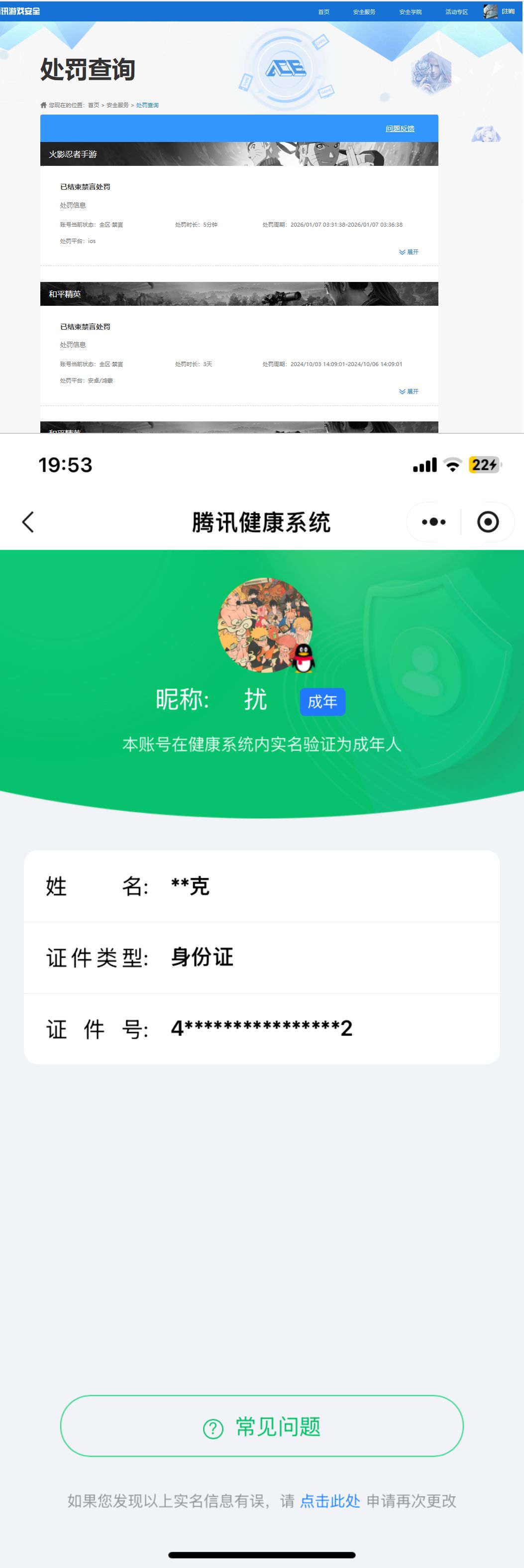 HYQM423450火影忍者账号详情图9