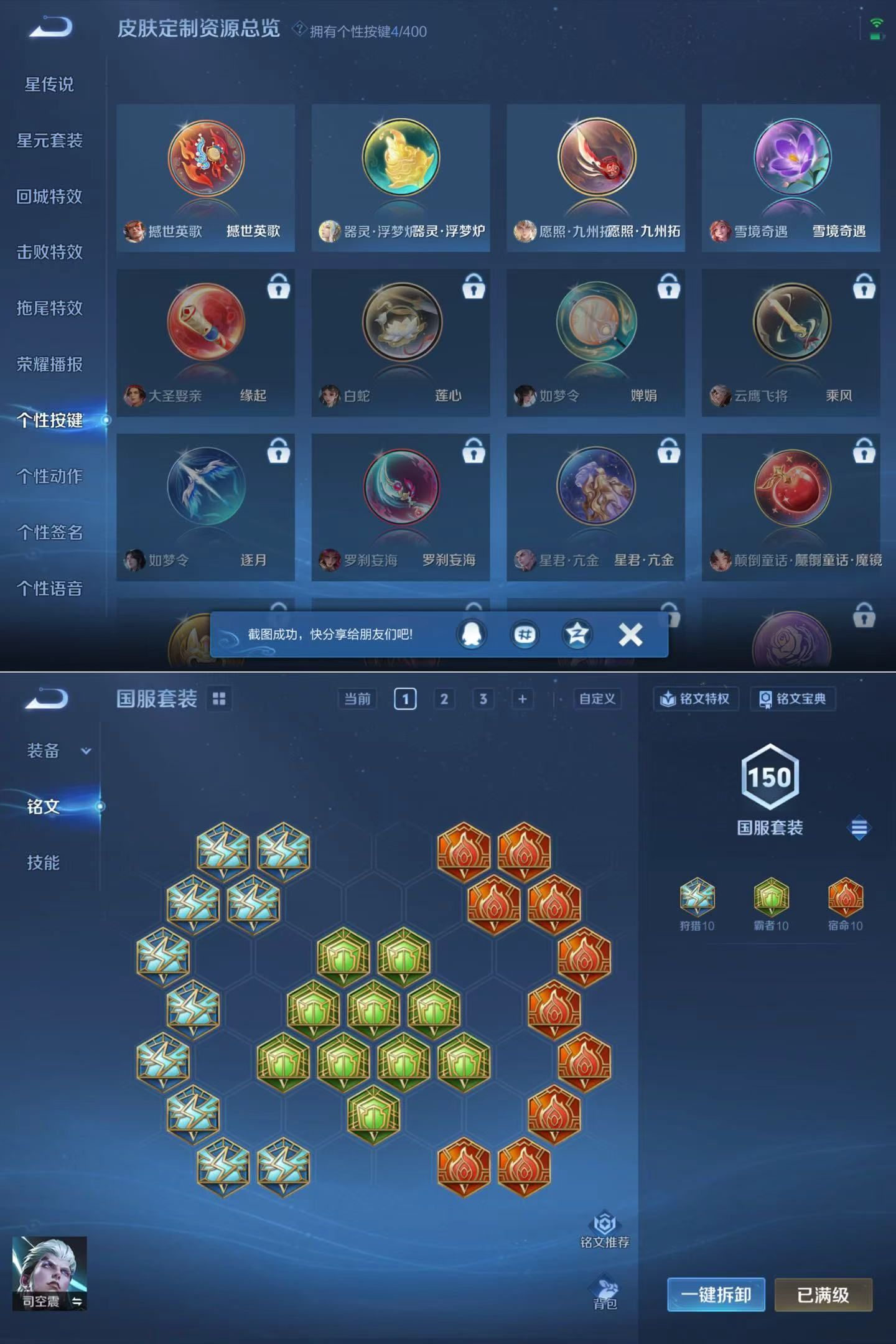 WZQM4255034王者荣耀账号详情图8