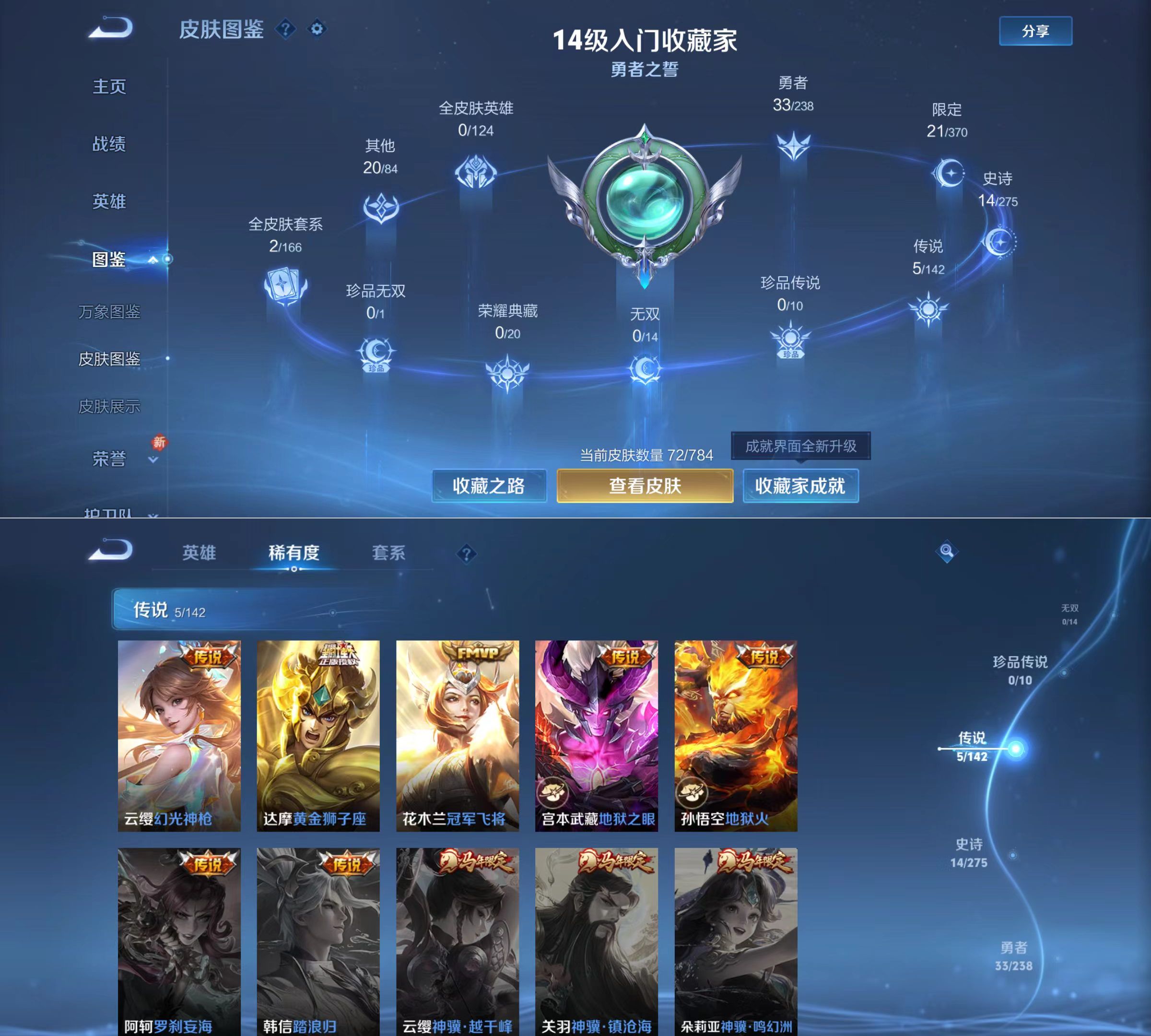 WZQM4254999王者荣耀账号详情图5