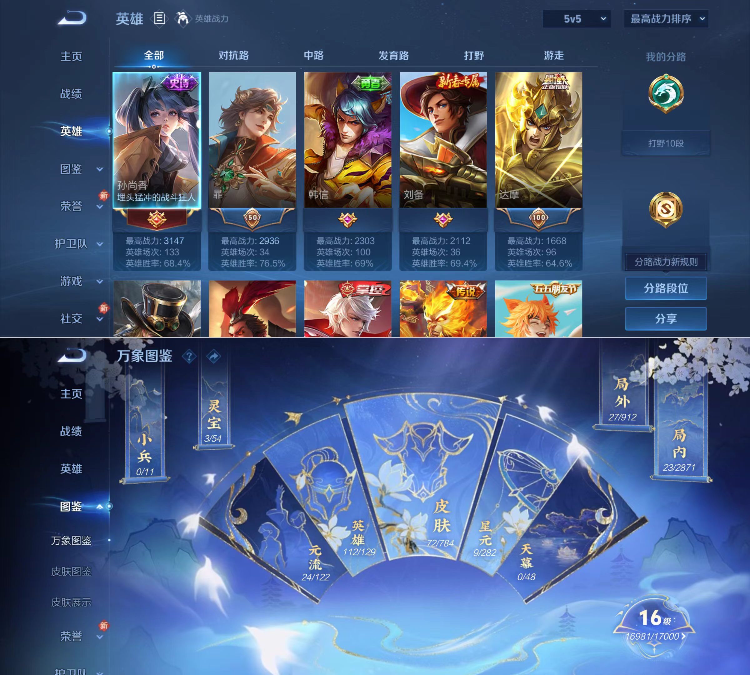 WZQM4254999王者荣耀账号详情图4