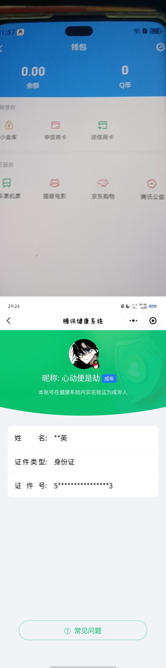 WZQM4254999王者荣耀账号详情图10