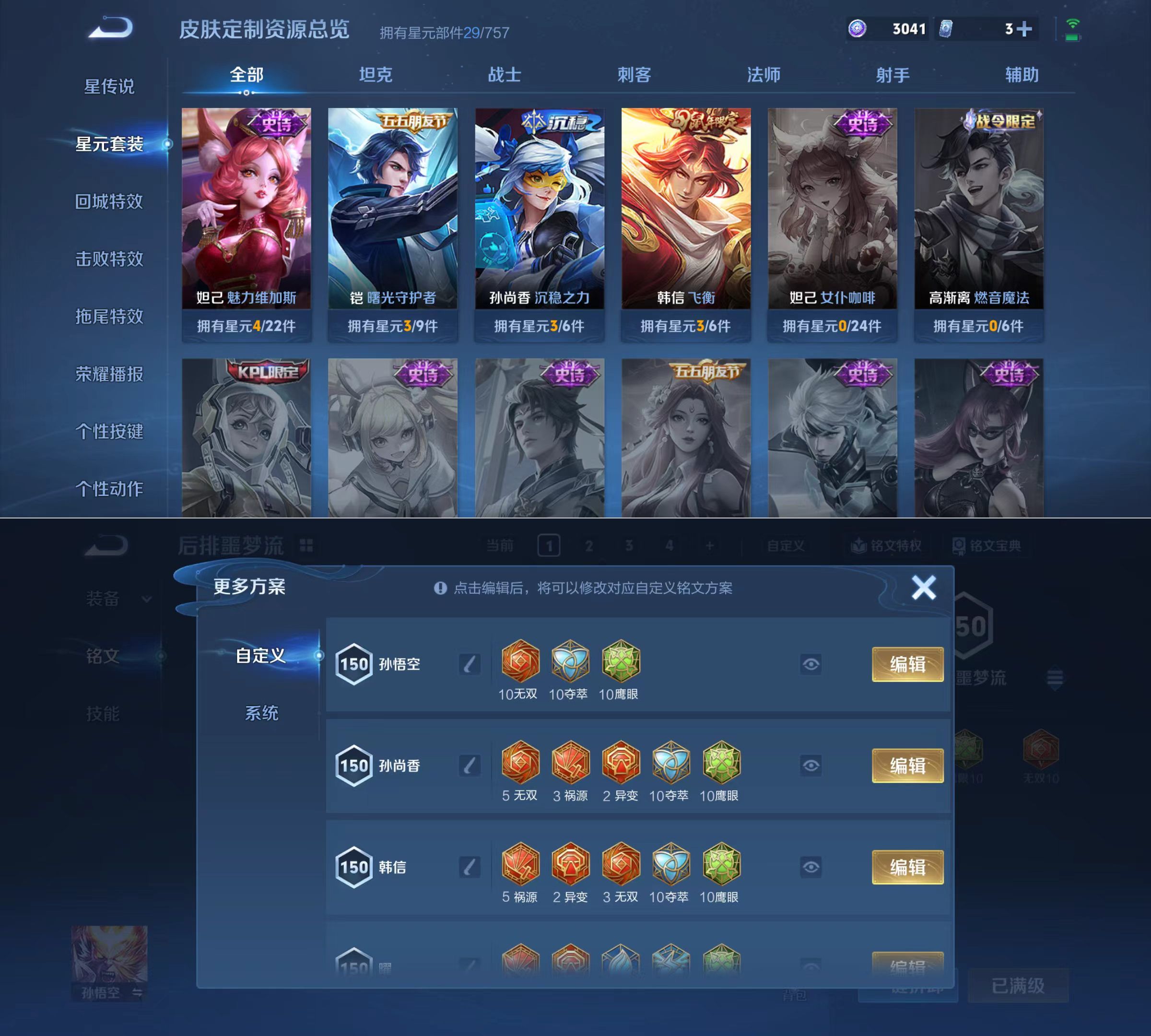 WZQM4254988王者荣耀账号详情图6