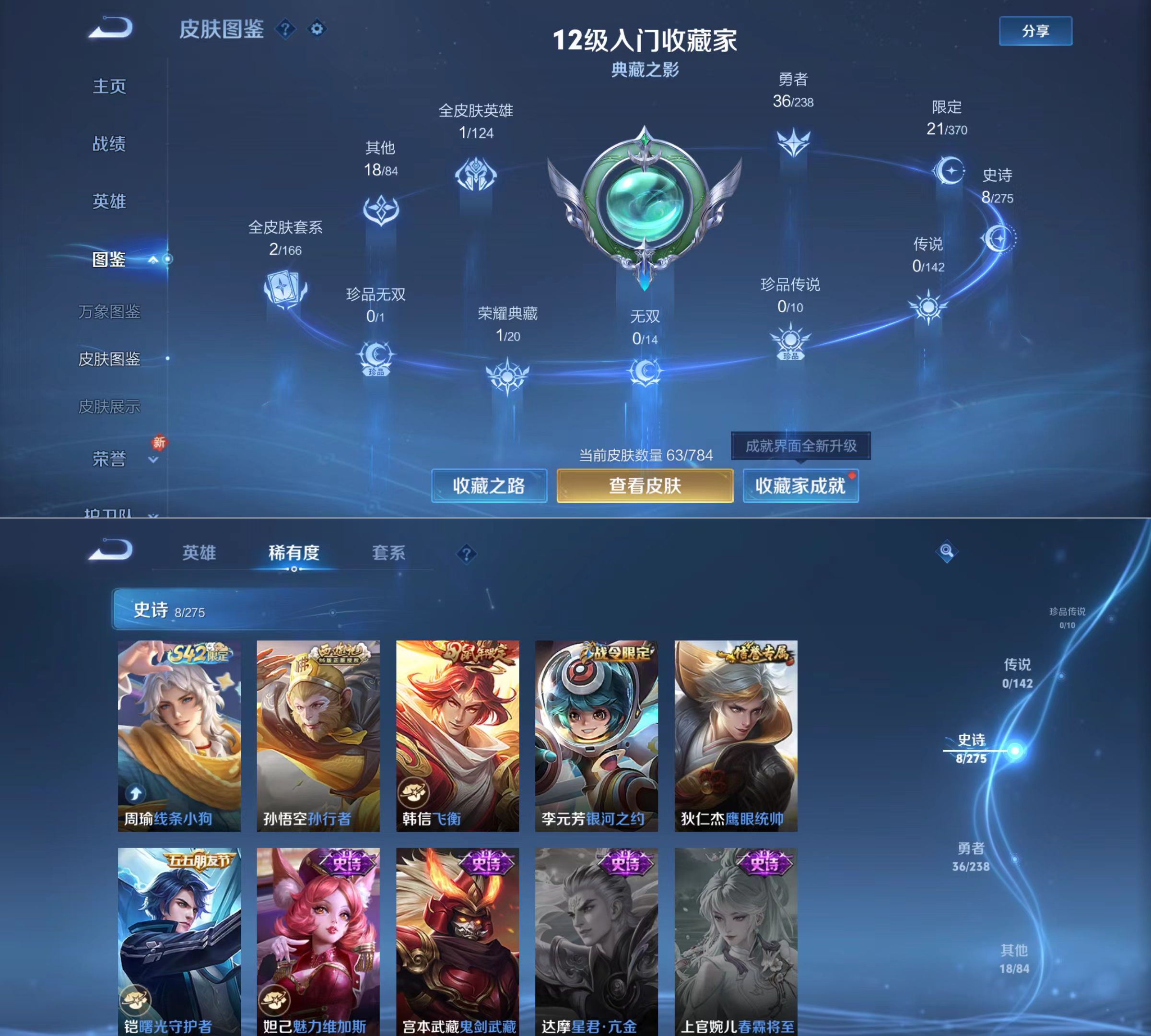 WZQM4254988王者荣耀账号详情图5