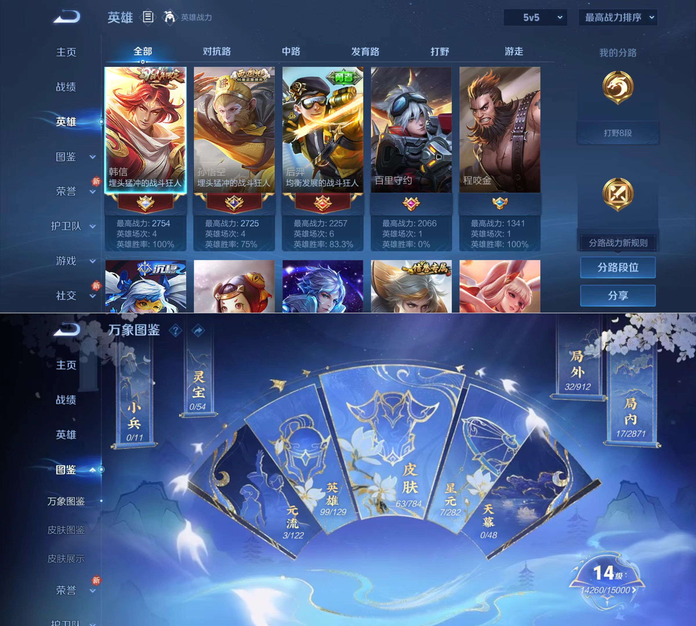 WZQM4254988王者荣耀账号详情图4