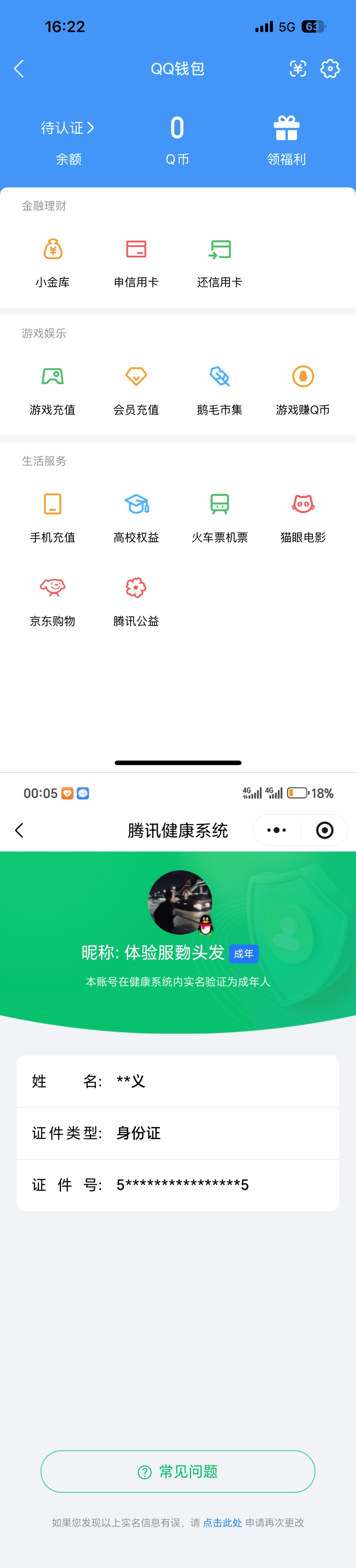 WZQM4254988王者荣耀账号详情图9