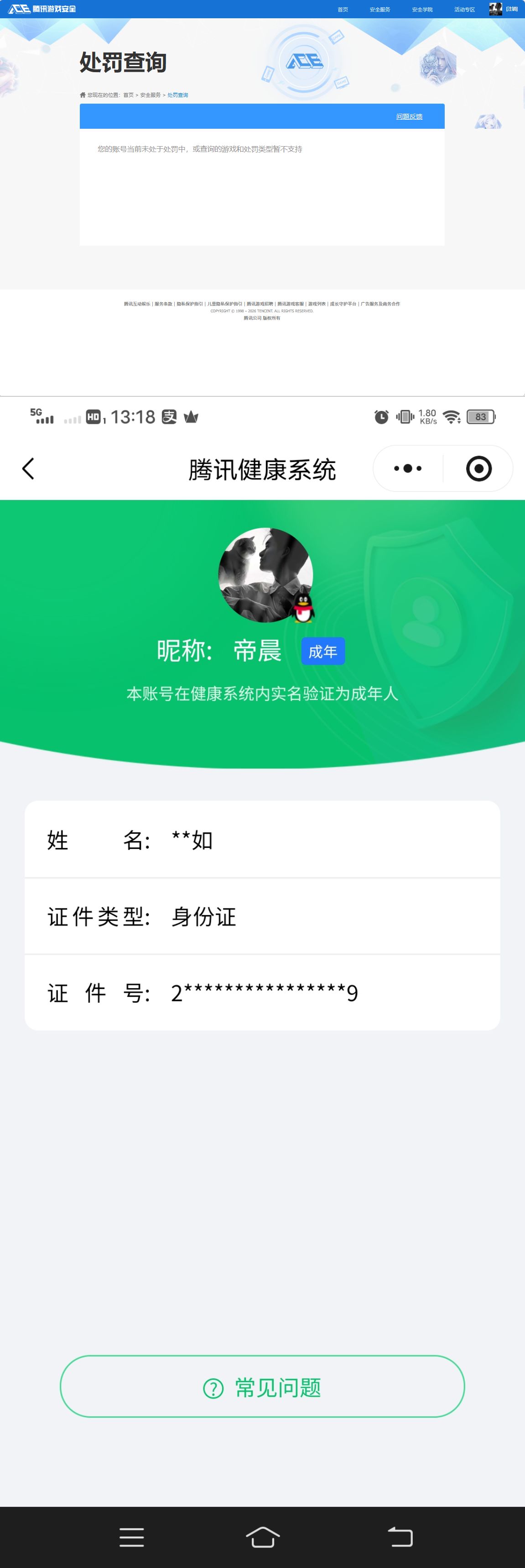 SJZQM479873三角洲行动账号详情图9