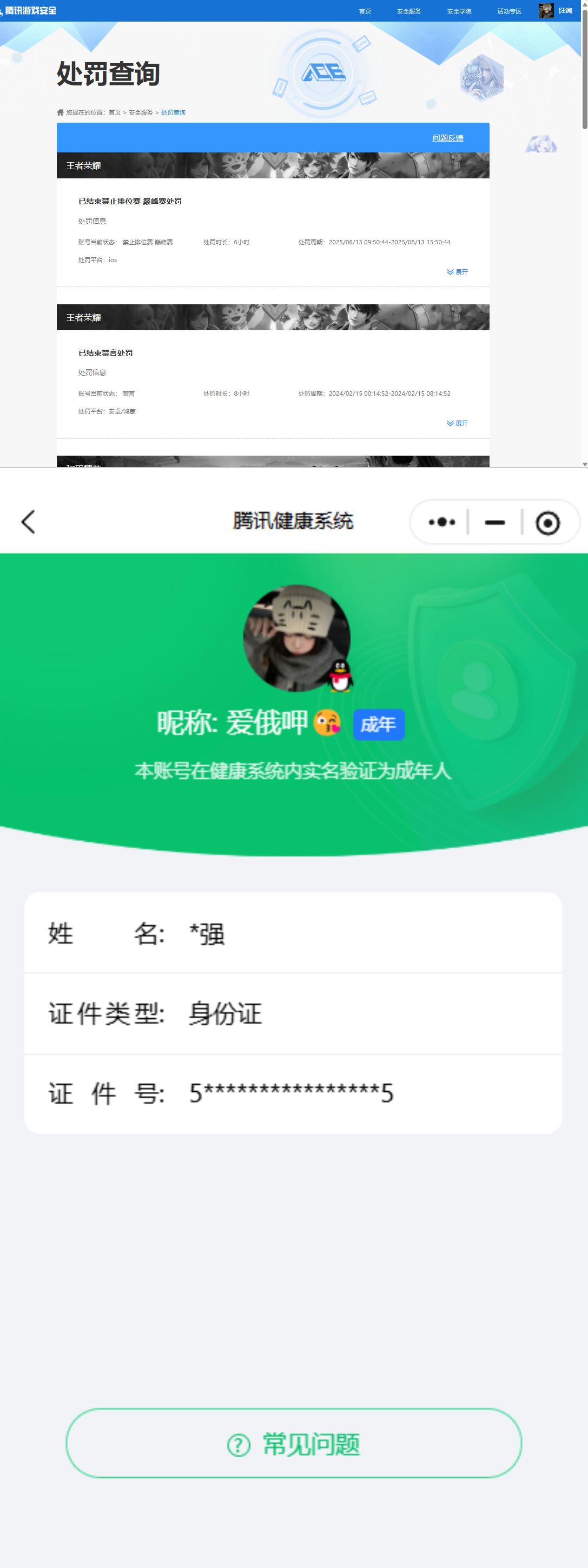 WZQM4258008王者荣耀账号详情图14 WZQM4258008王者荣耀账号详情图14