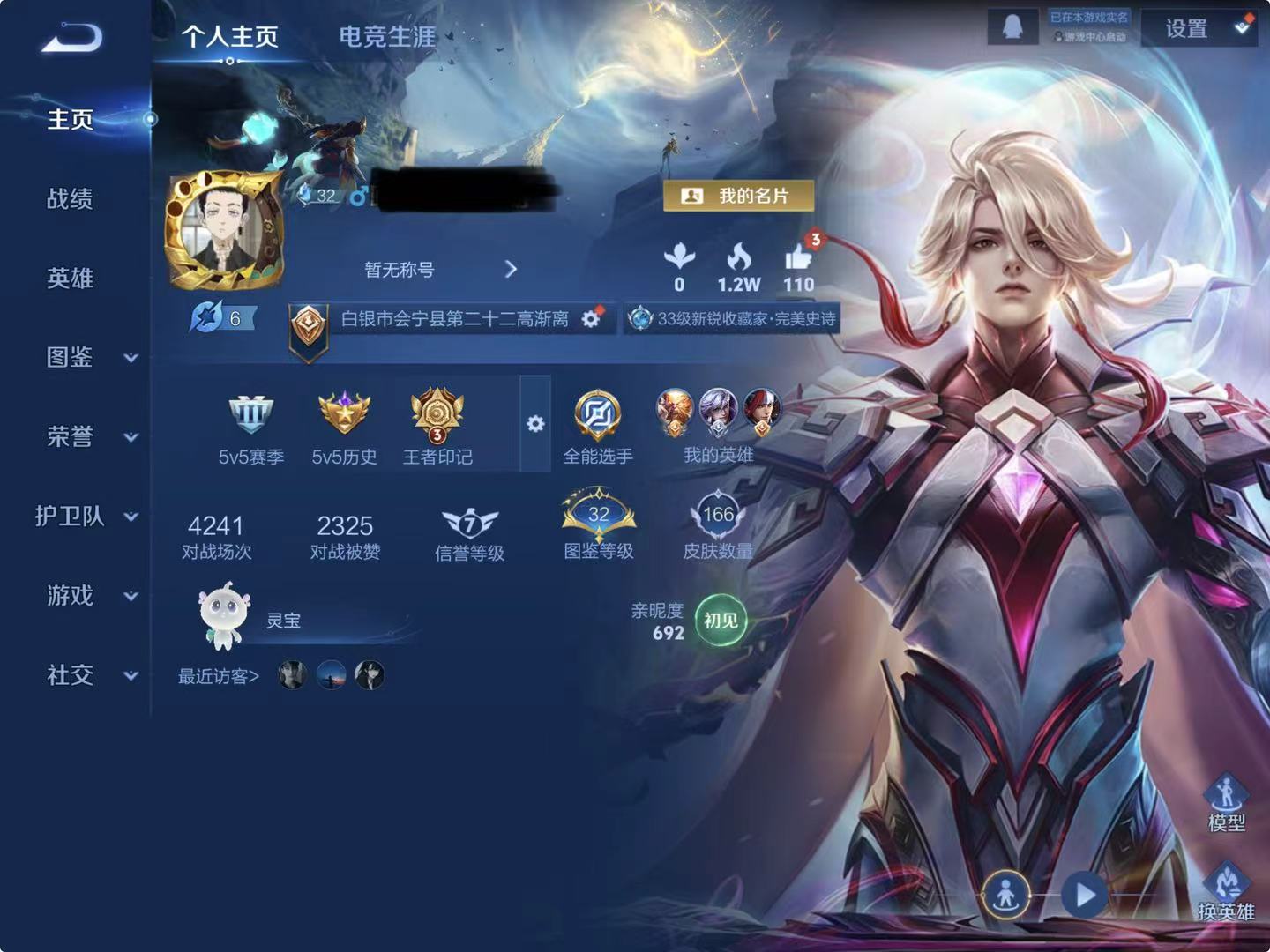 王者荣耀账号苹果QQDYW13505【V6 4传说 山海·炽霜斩 无双飞将】苹果Q-166皮肤-127英雄 【传说皮肤】