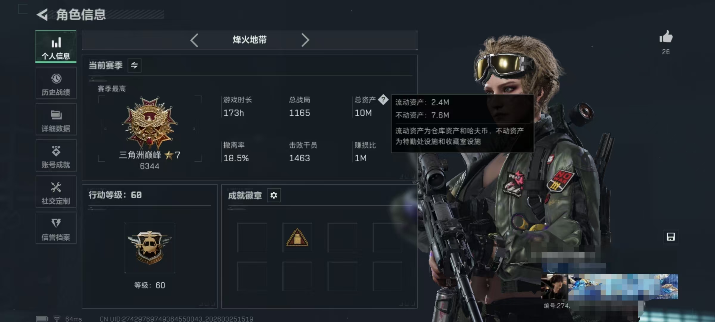 三角洲行动账号QQDSJZ1850【可二次资产10M 干员2 不羁人生 荒原猎手 刀皮3 暗星 处刑者 黑鹰】三端互通