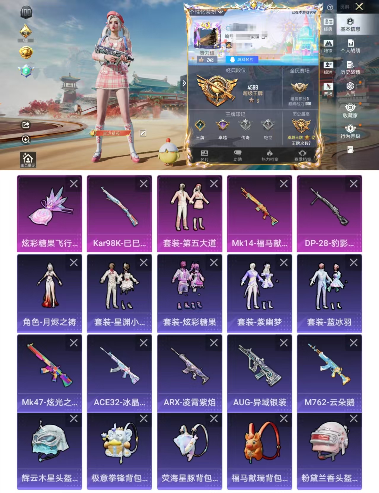 和平精英账号安卓QQDYH18104【可二次】安卓手Q-1粉装-3特效枪-56套装-86枪皮-7王牌印记-超级王牌3星-