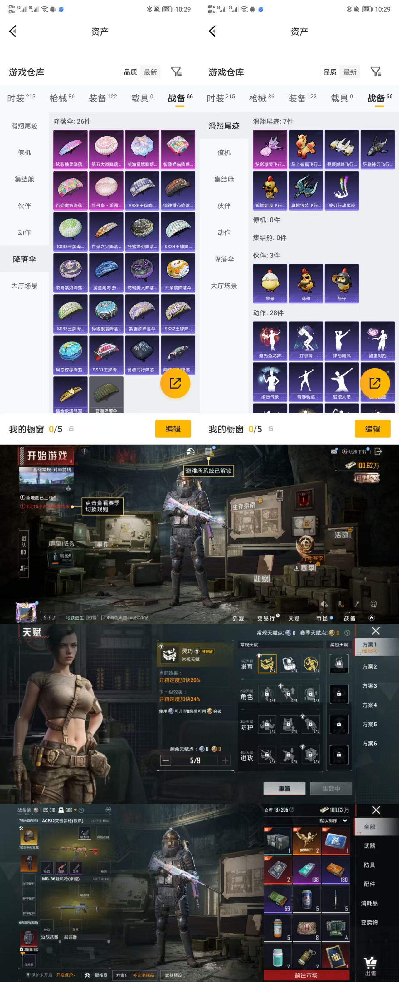 HPQM4149917和平精英账号详情图4